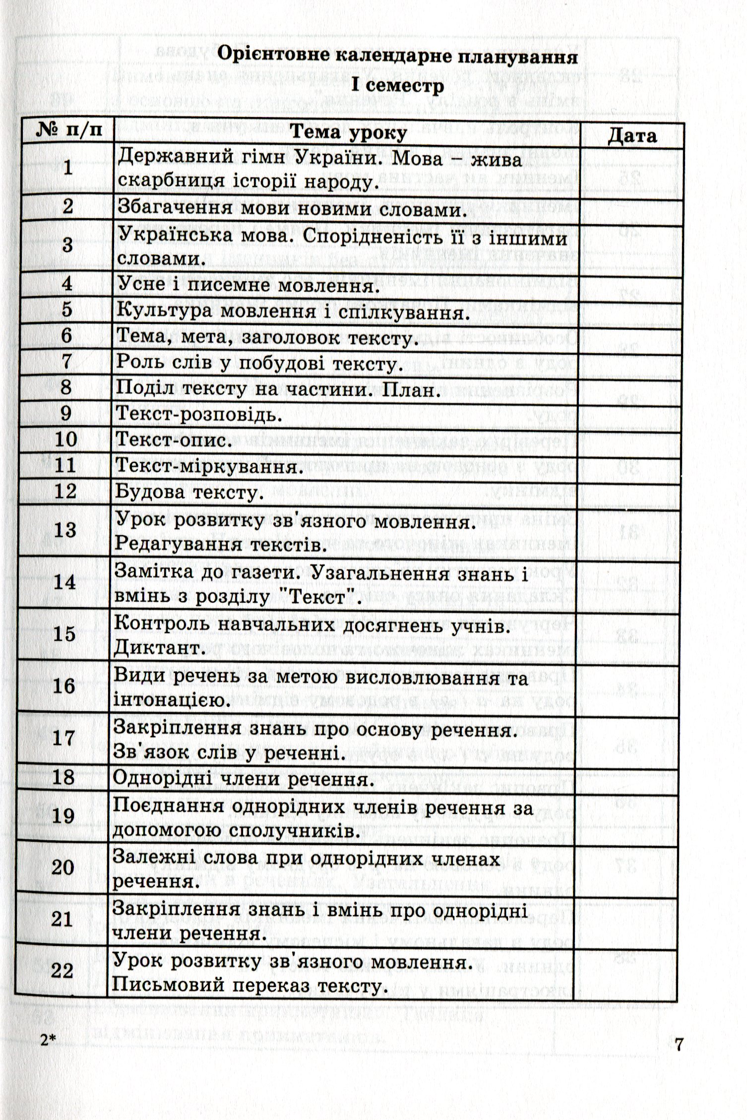 [object Object] «Українська мова. 4 клас. Конспекти уроків. Частина 1», автор Іванна Дівакова - фото №6 - мініатюра