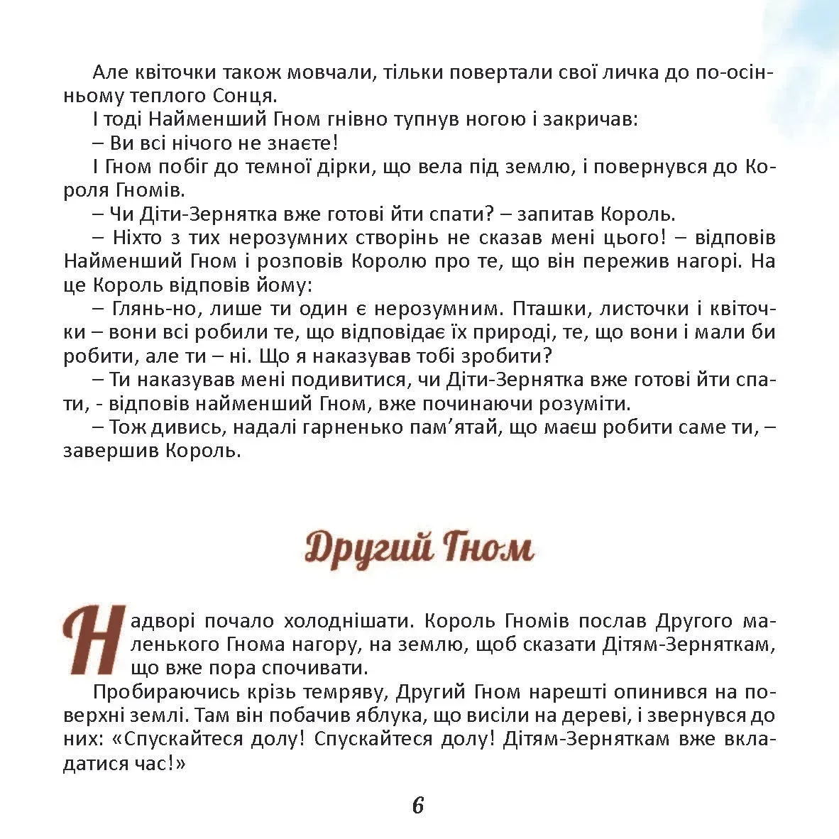 Казкове коло року — фото 10