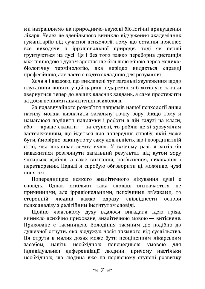 [object Object] «Проблеми душі нашого часу», автор Карл Густав Юнг - фото №6 - миниатюра