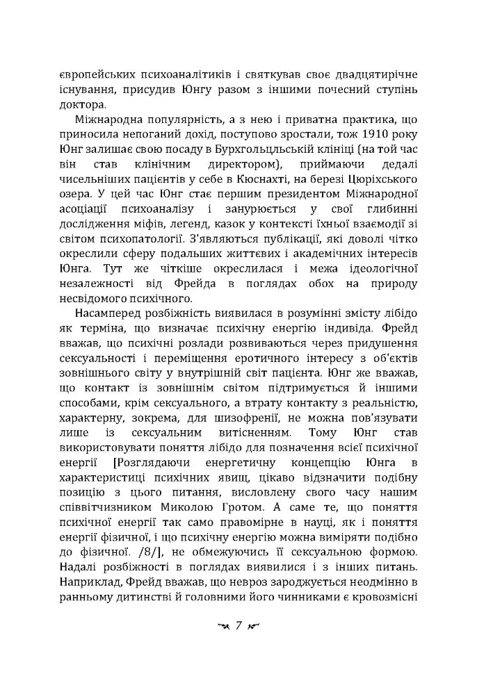 Психологічні типи — фото 6
