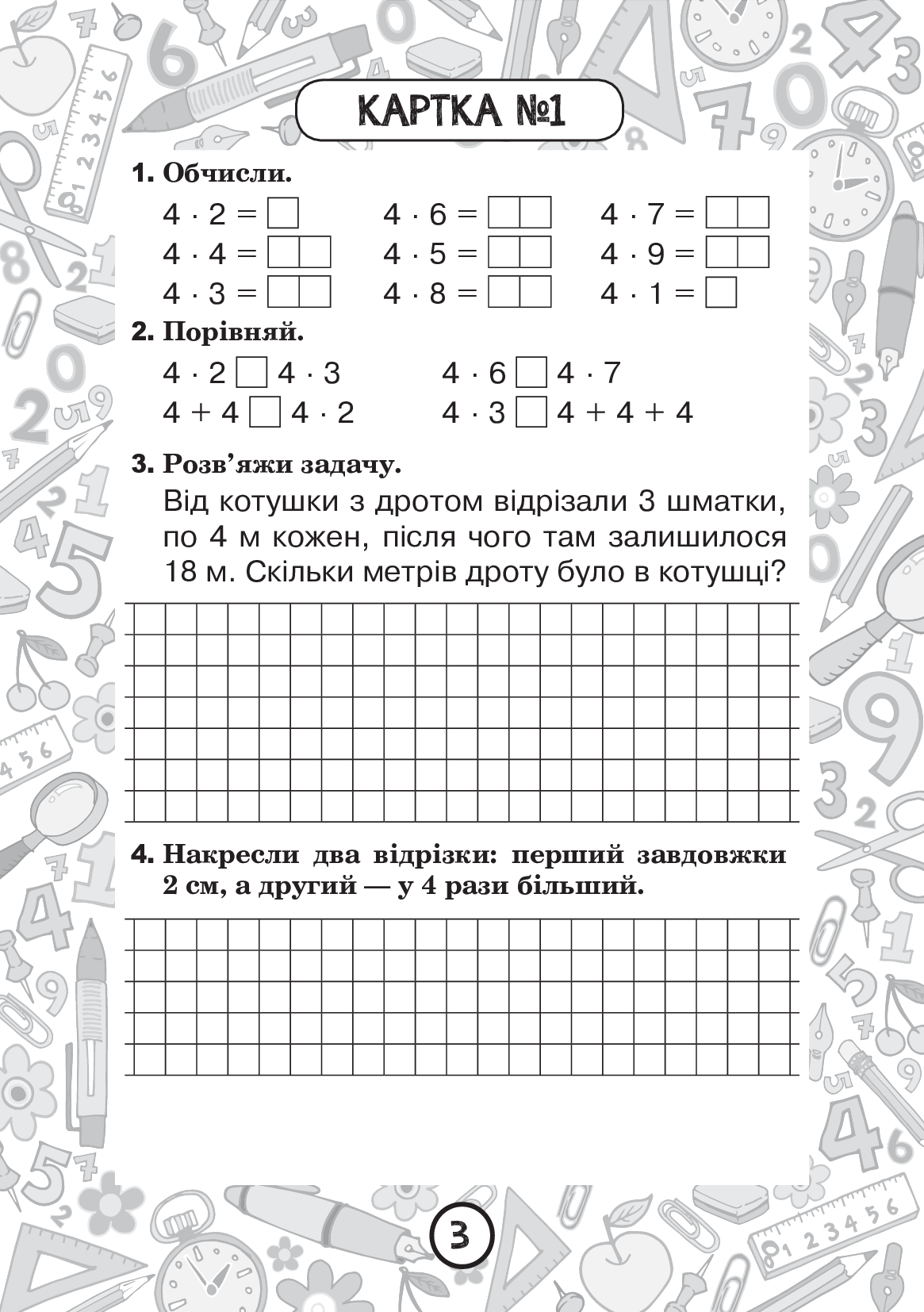 [object Object] «Математика. 2 клас. Зошит №6. Таблиця множення чисел 4, 5 та ділення на 4, 5», автор Наталя Будна - фото №2 - мініатюра