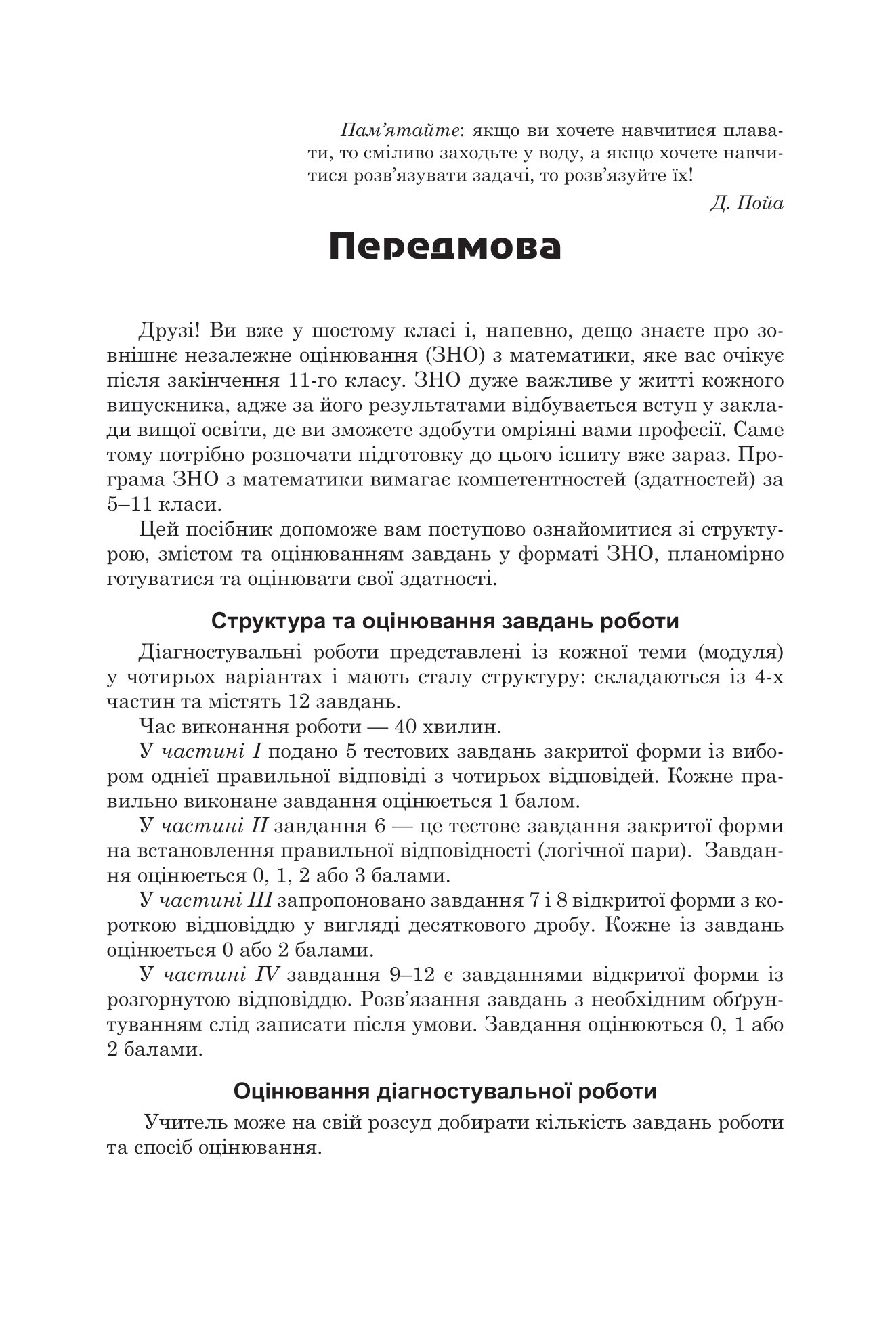 [object Object] «Діагностувальні роботи з математики у форматі ЗНО. Зошит для тематичного та підсумкового оцінювання навчальних досягнень. 6 клас», авторів Василь Козира, Наталя Врублевська - фото №2 - мініатюра