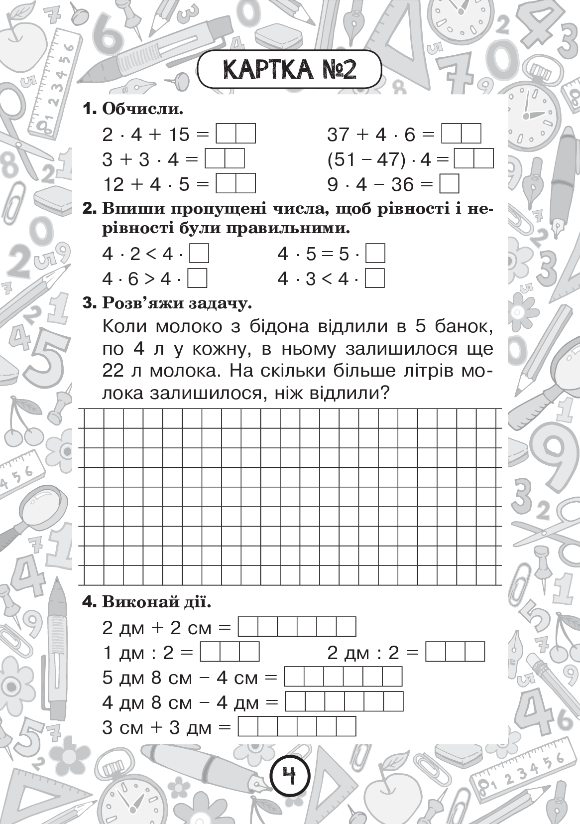 [object Object] «Математика. 2 клас. Зошит №6. Таблиця множення чисел 4, 5 та ділення на 4, 5», автор Наталя Будна - фото №3 - мініатюра
