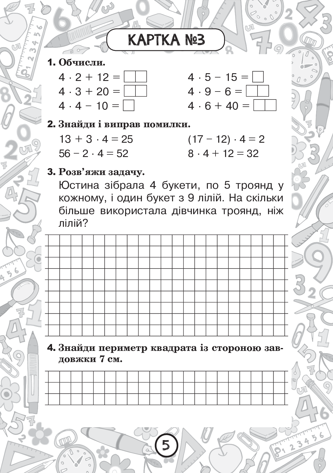 [object Object] «Математика. 2 клас. Зошит №6. Таблиця множення чисел 4, 5 та ділення на 4, 5», автор Наталя Будна - фото №4 - мініатюра