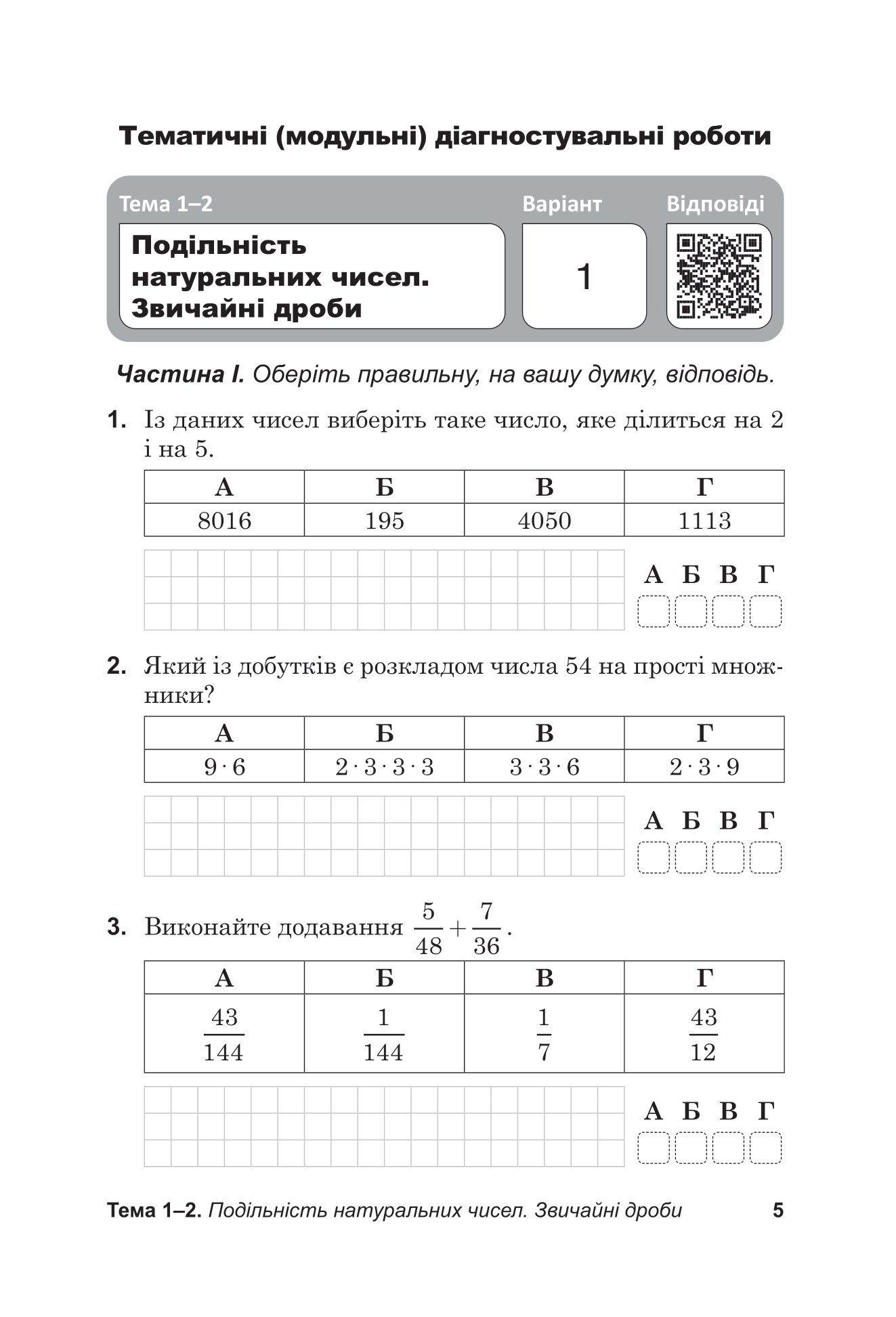 [object Object] «Діагностувальні роботи з математики у форматі ЗНО. Зошит для тематичного та підсумкового оцінювання навчальних досягнень. 6 клас», авторів Василь Козира, Наталя Врублевська - фото №4 - мініатюра