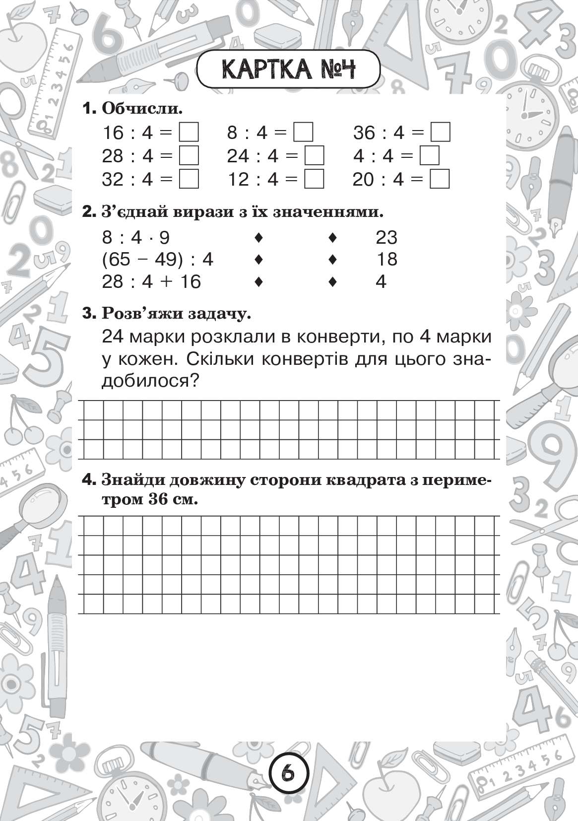 [object Object] «Математика. 2 клас. Зошит №6. Таблиця множення чисел 4, 5 та ділення на 4, 5», автор Наталя Будна - фото №5 - мініатюра
