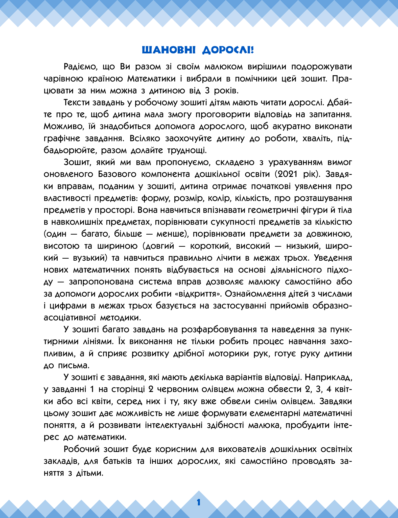 [object Object] «Паросток. Математика та логіка. Від 3 років», авторів Олена Масюк, Людмила Титаренко, Наталія Синопальникова - фото №3 - мініатюра
