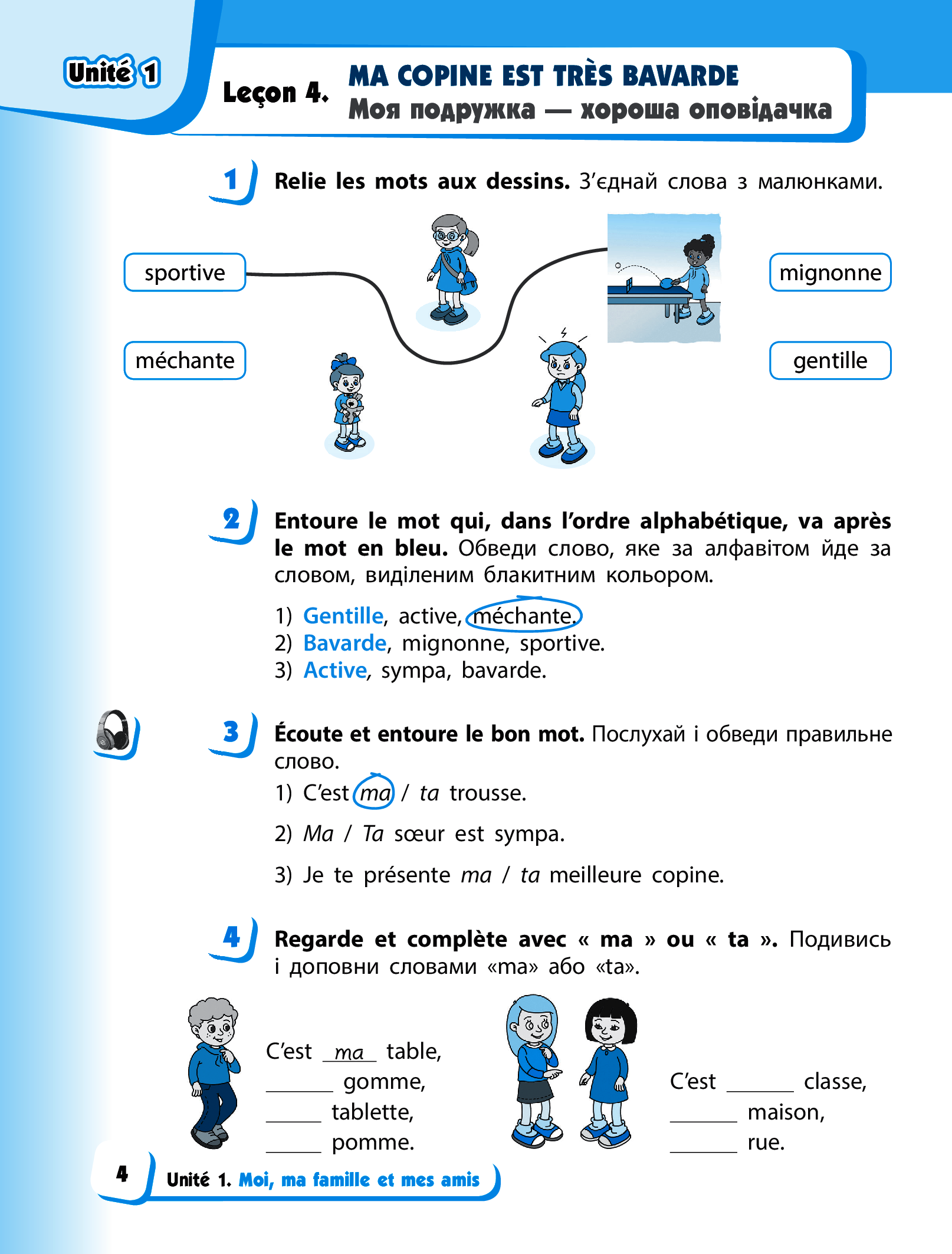 [object Object] «Французька мова. 2 клас. Робочий зошит. До підручника «Французька мова. 2 клас» Ураєва І.Г.», автор Ірина Ураєва - фото №5 - мініатюра