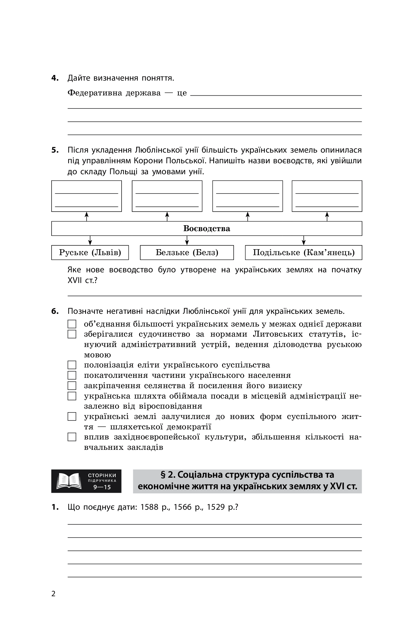 [object Object] «Історія України. 8 клас. Робочий зошит », автор Александр Гисем - фото №4 - миниатюра