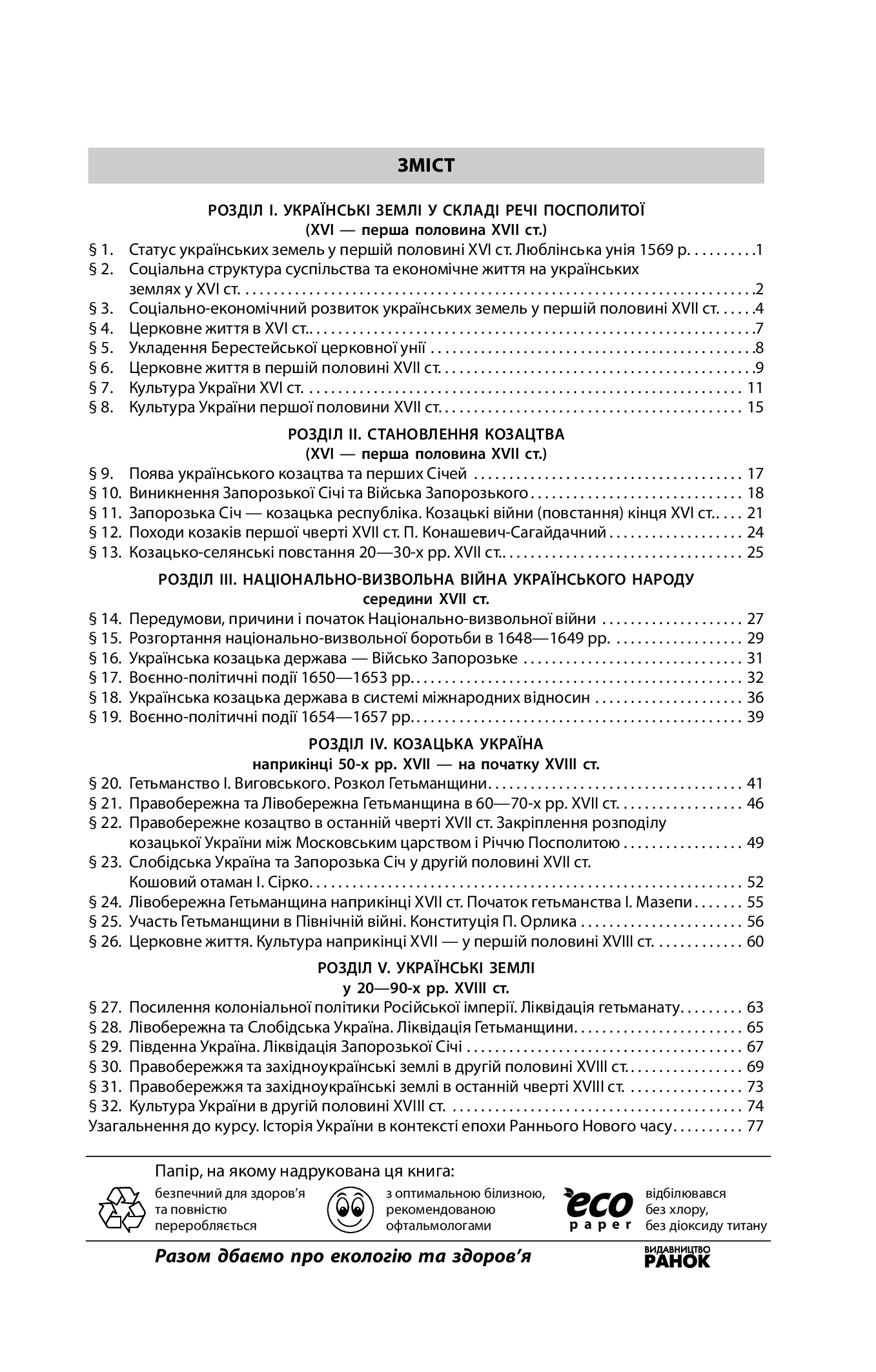 [object Object] «Історія України. 8 клас. Робочий зошит », автор Александр Гисем - фото №2 - миниатюра