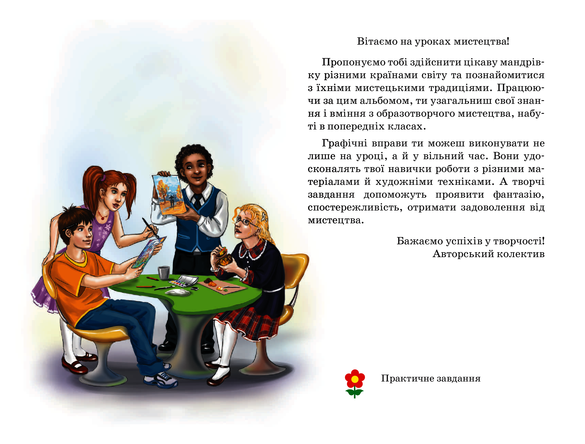 [object Object] «Мистецтво. 4 клас. Альбом до підручника», авторів Тетяна Рубля, Тетяна Щеглова, Ірина Мед - фото №3 - мініатюра