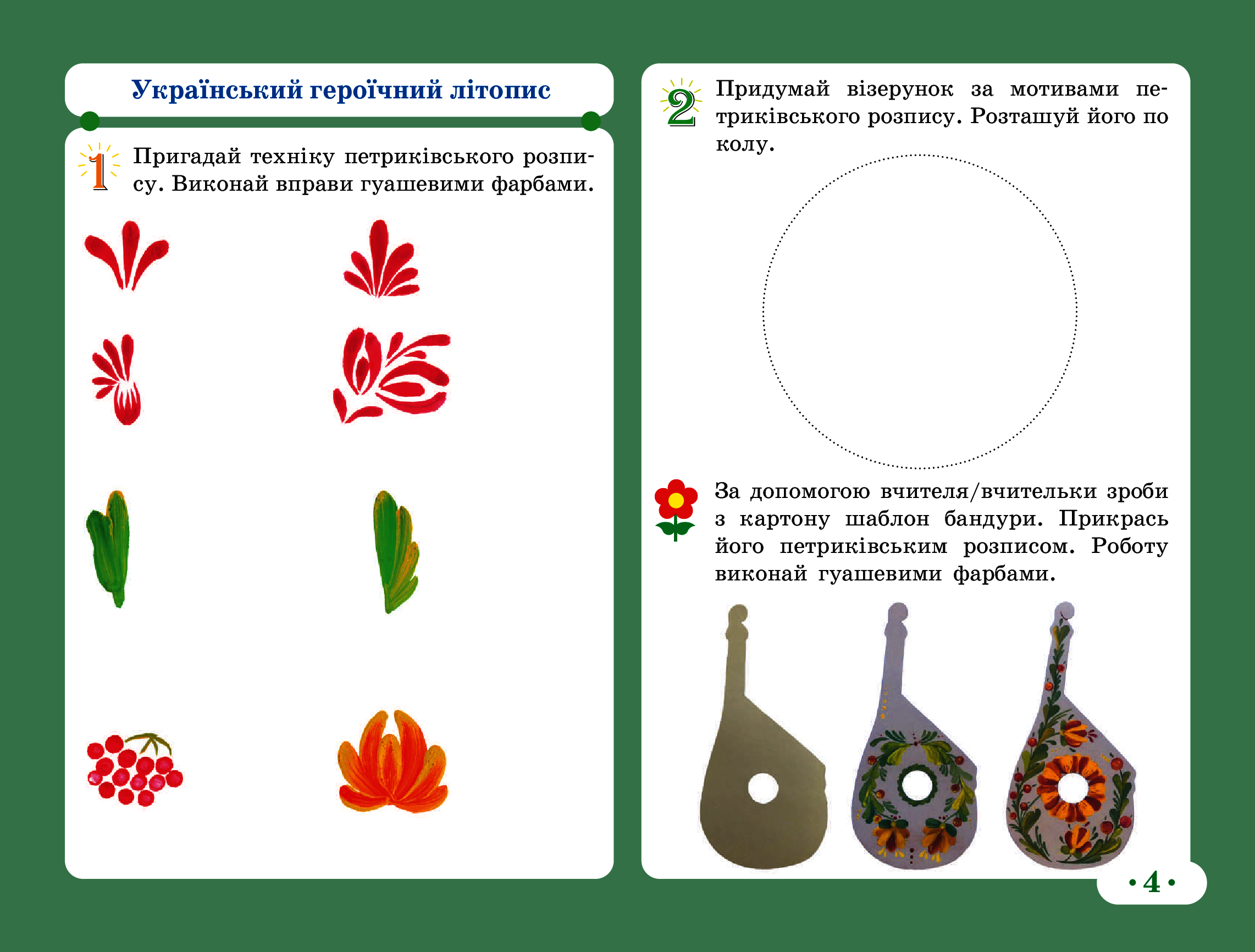 [object Object] «Мистецтво. 4 клас. Альбом до підручника», авторів Тетяна Рубля, Тетяна Щеглова, Ірина Мед - фото №6 - мініатюра