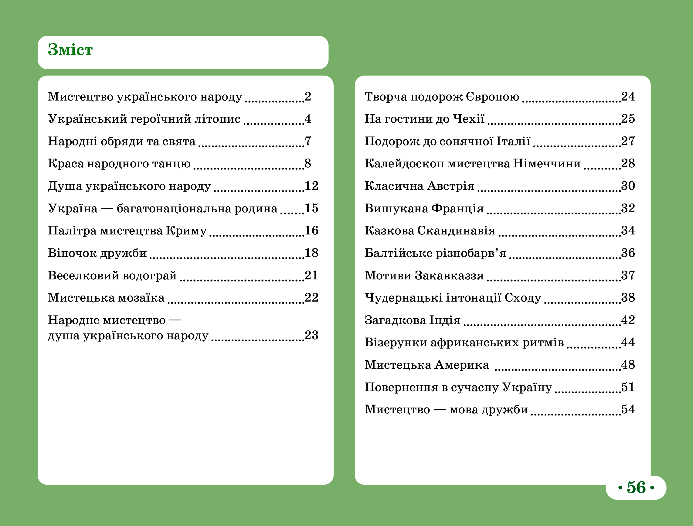 [object Object] «Мистецтво. 4 клас. Альбом до підручника», авторів Тетяна Рубля, Тетяна Щеглова, Ірина Мед - фото №2 - мініатюра