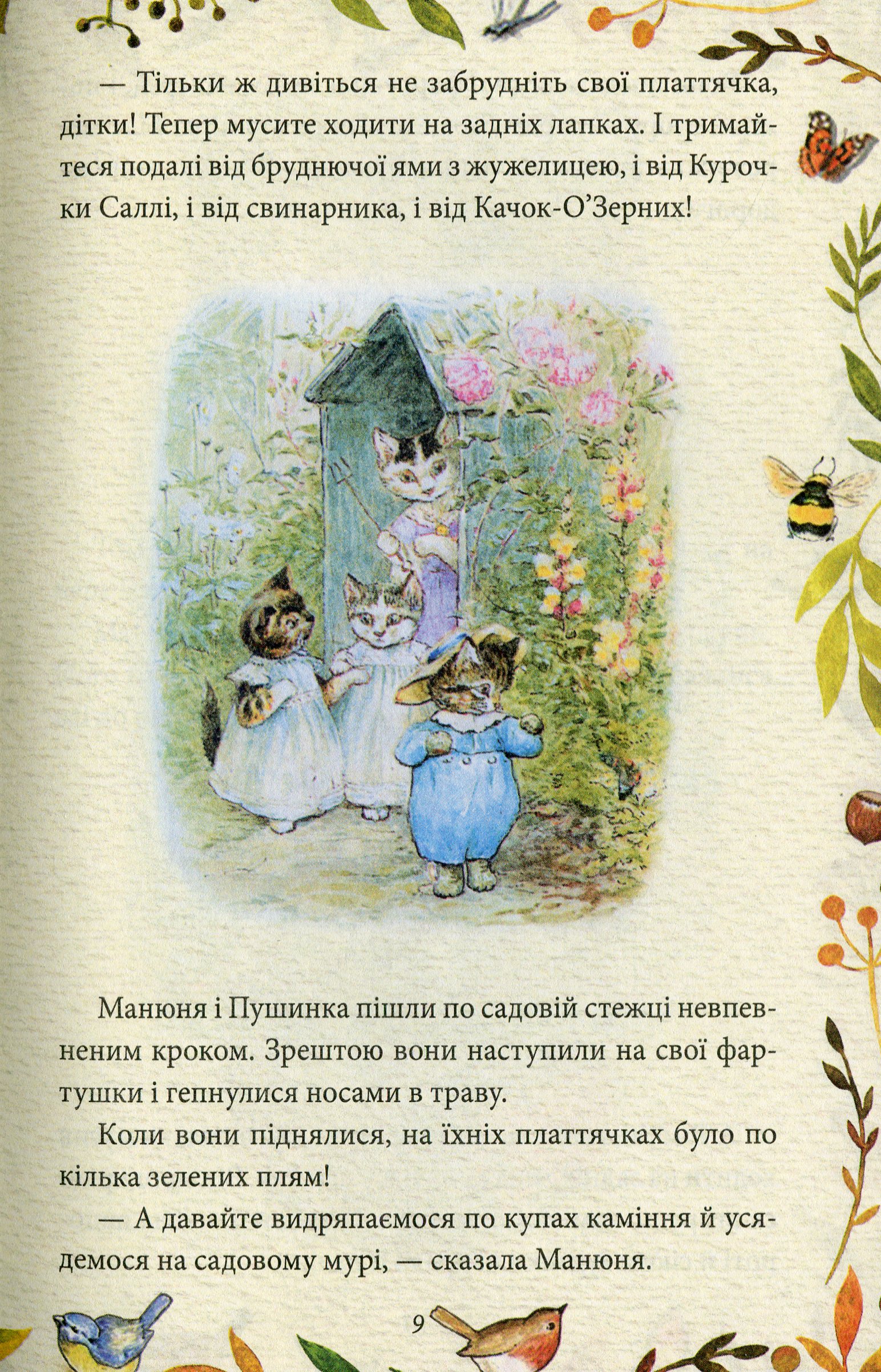 Казка про Рудого і Квашеного — фото 12
