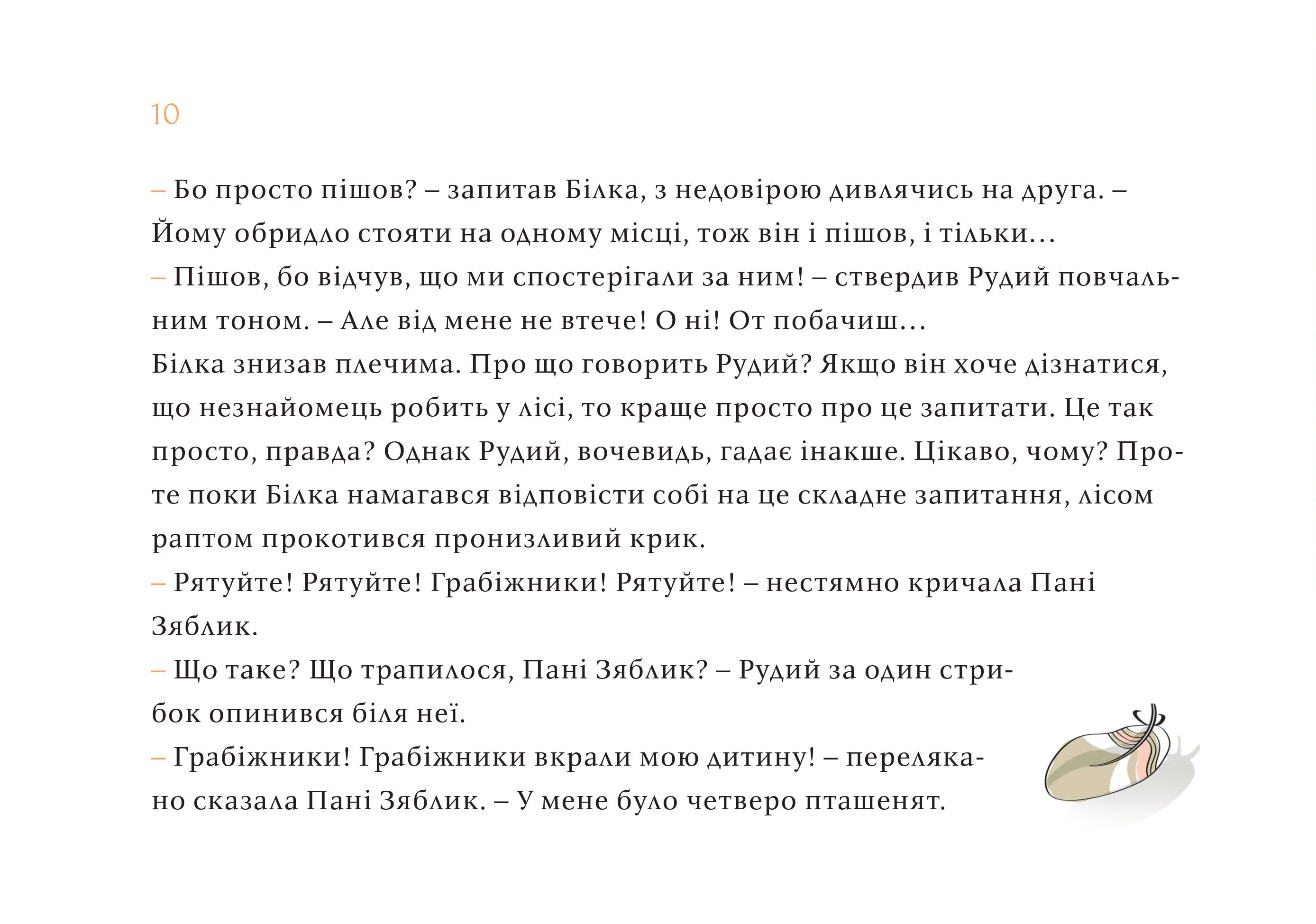 Чужий у лісі — фото 13