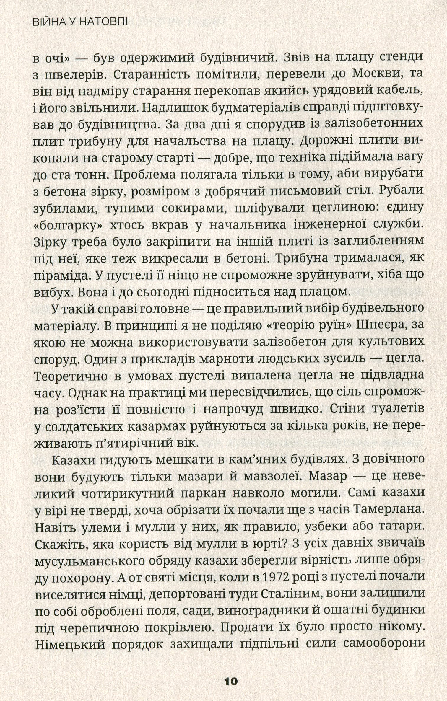 Війна у натовпі — фото 8