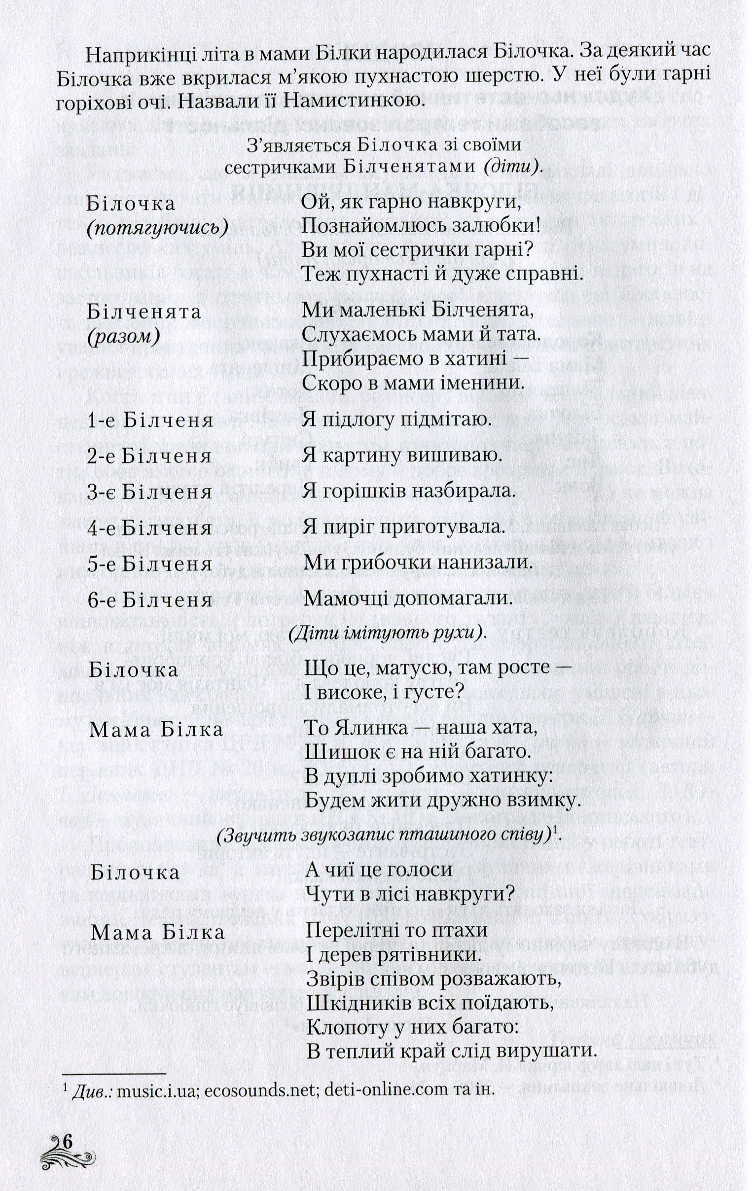 Мовленнєво-­художньо-­естетичний розвиток творчих здібностей дітей старшого дошкільного віку засобами театралізованої діяльності — фото 8