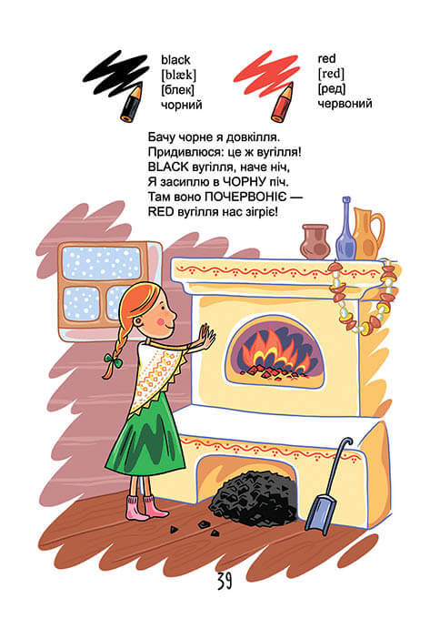 Про все на світі. English для дітей — фото 13