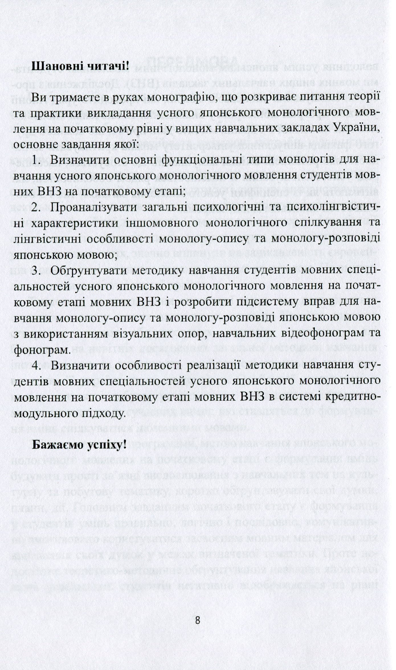 Основи методики навчання усного японського монологічного мовлення на початковому рівні у вищій школі — фото 8