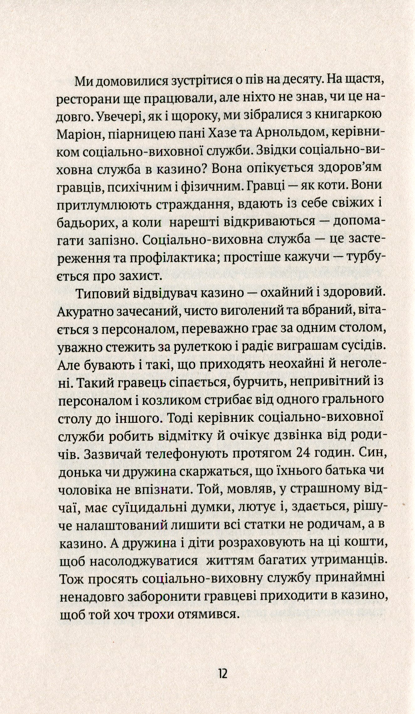 Втрачене літо. Дойчланд курить на балконі — фото 9