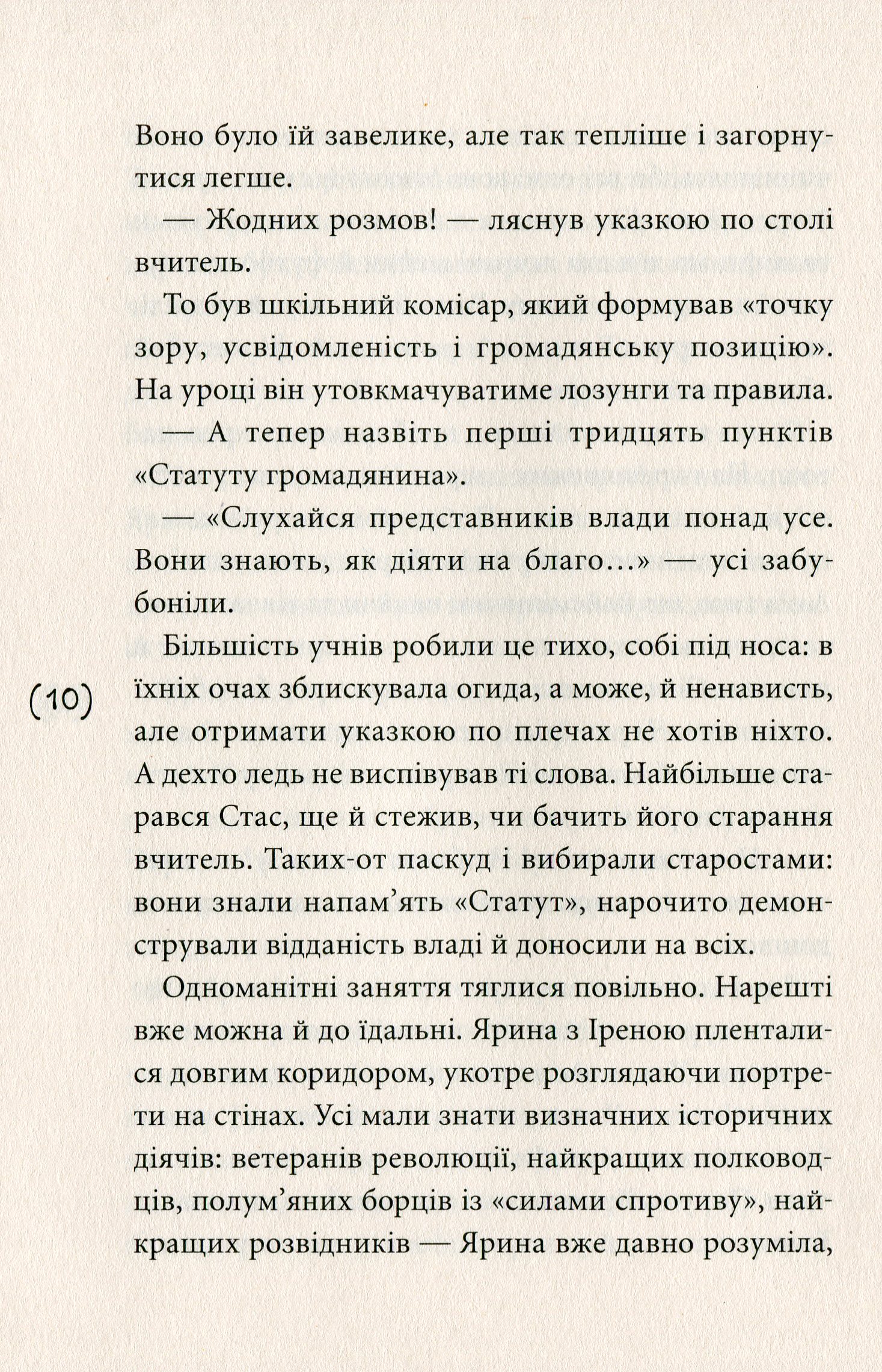 Ти все зміниш учора — фото 8