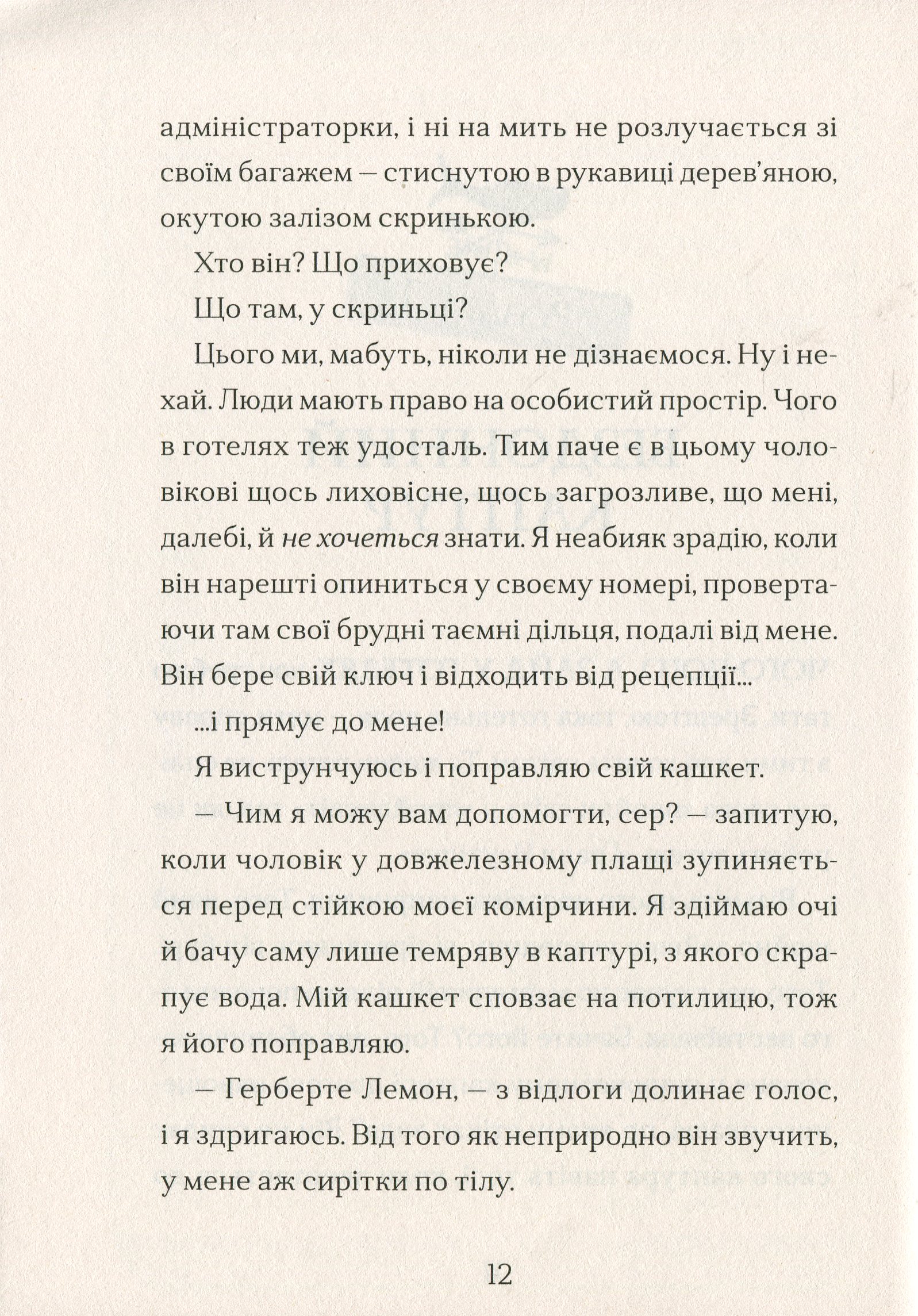 Ґарґантіс. Легенди Морського Аду. Книга 2 — фото 9