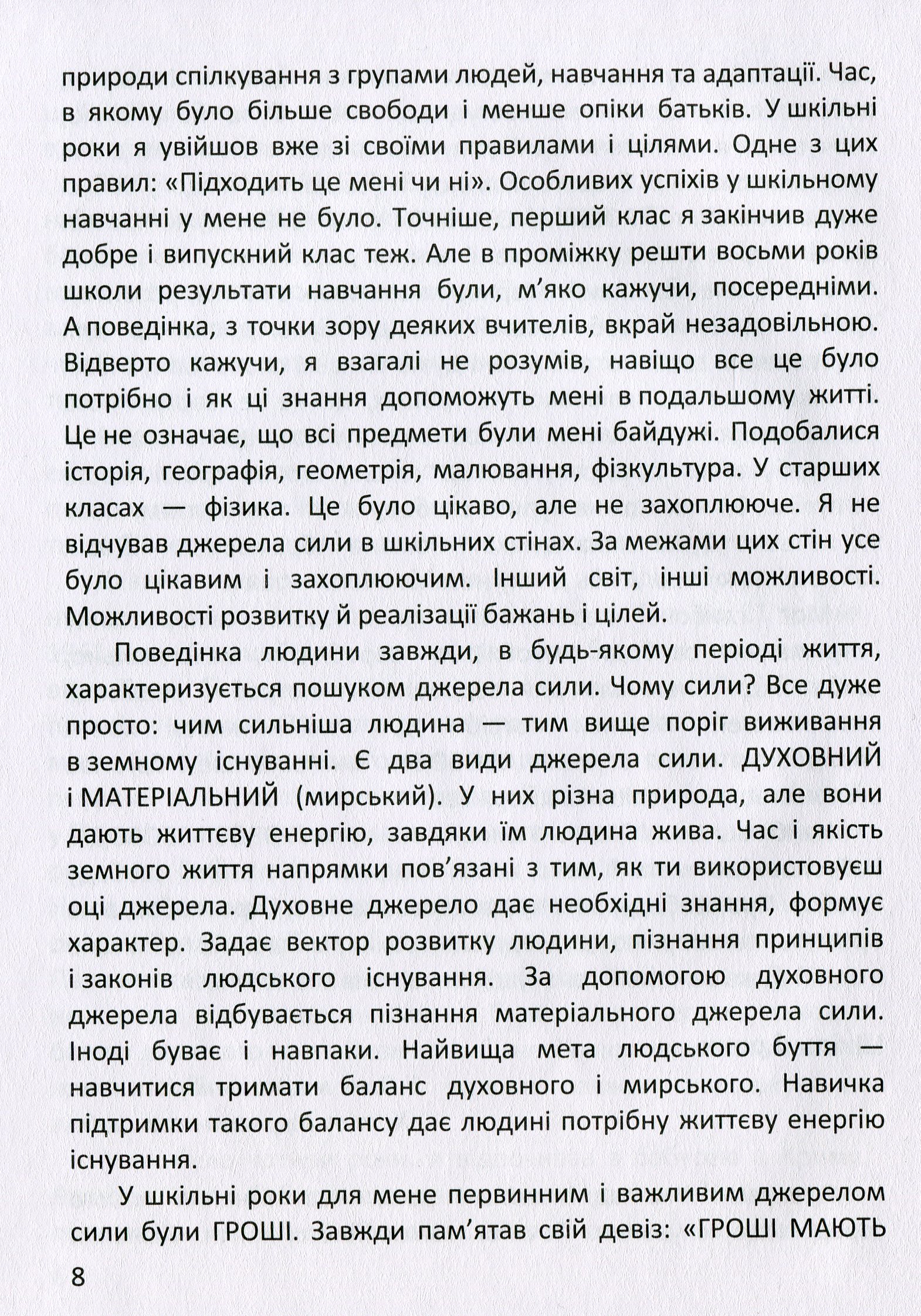 Життя просто бізнес — фото 18
