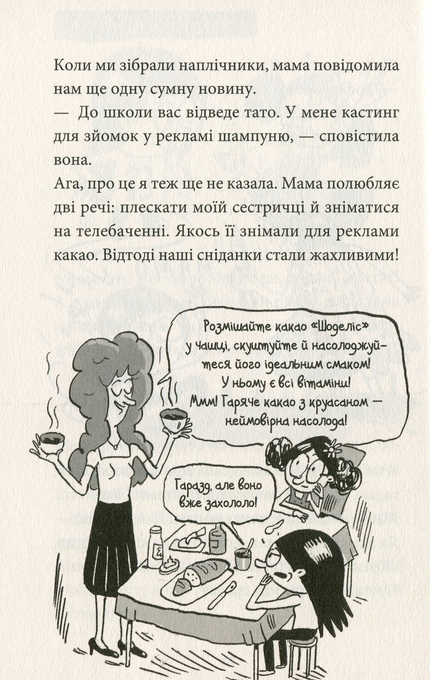 Катастрофічний початок навчального року для Романи Люкс — фото 12