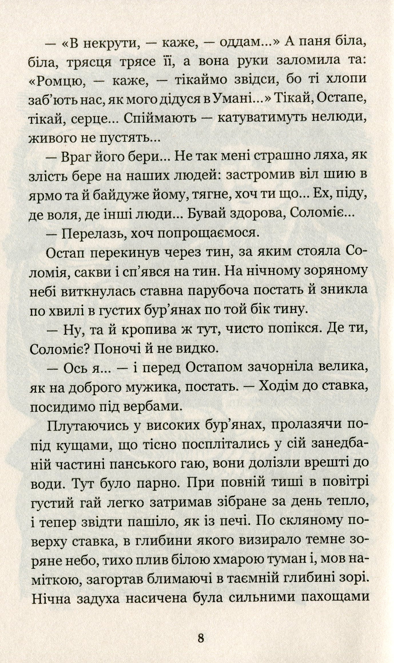 Дорогою ціною — фото 8