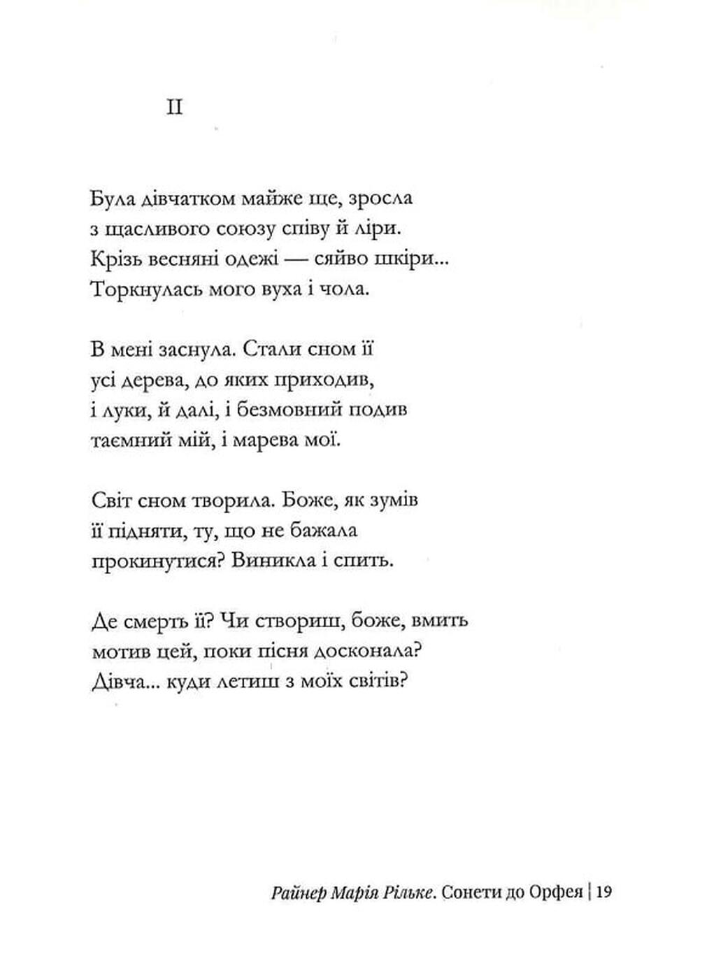Сонети до Орфея — фото 9