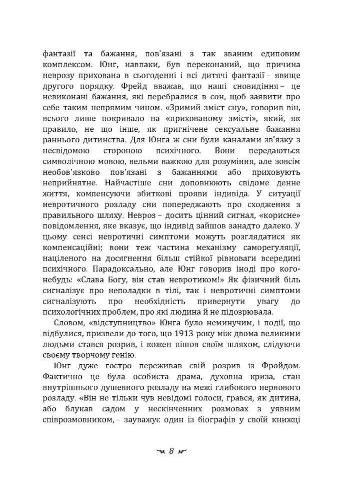 Психологічні типи — фото 7