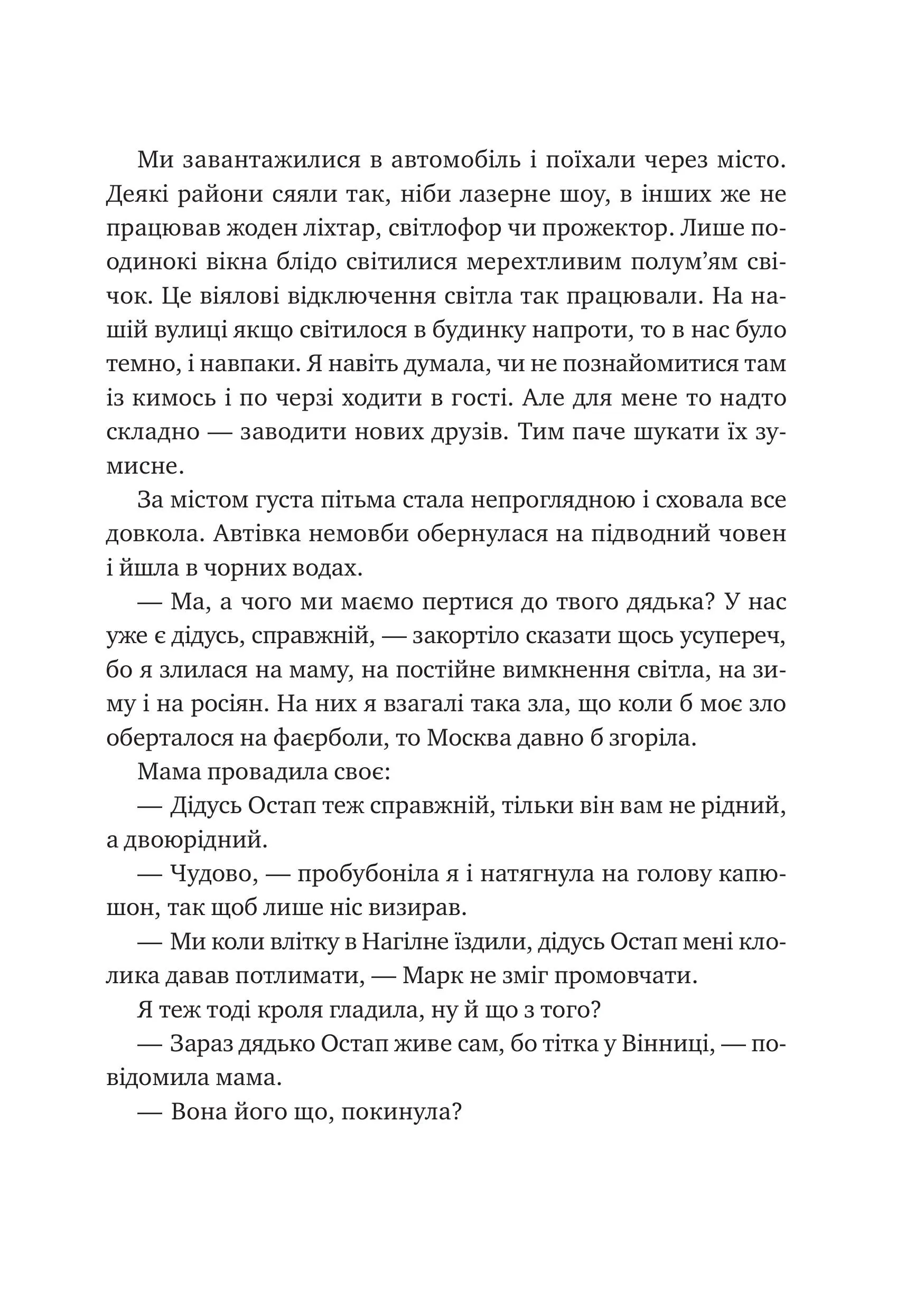 Щоденник моєї ма — фото 11