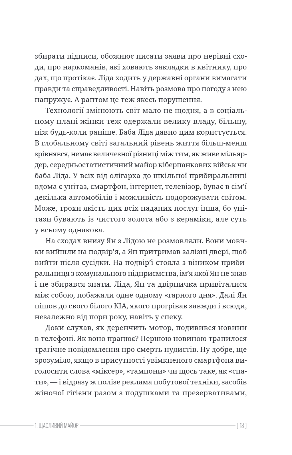 Ти ще тут, майоре? — фото 12
