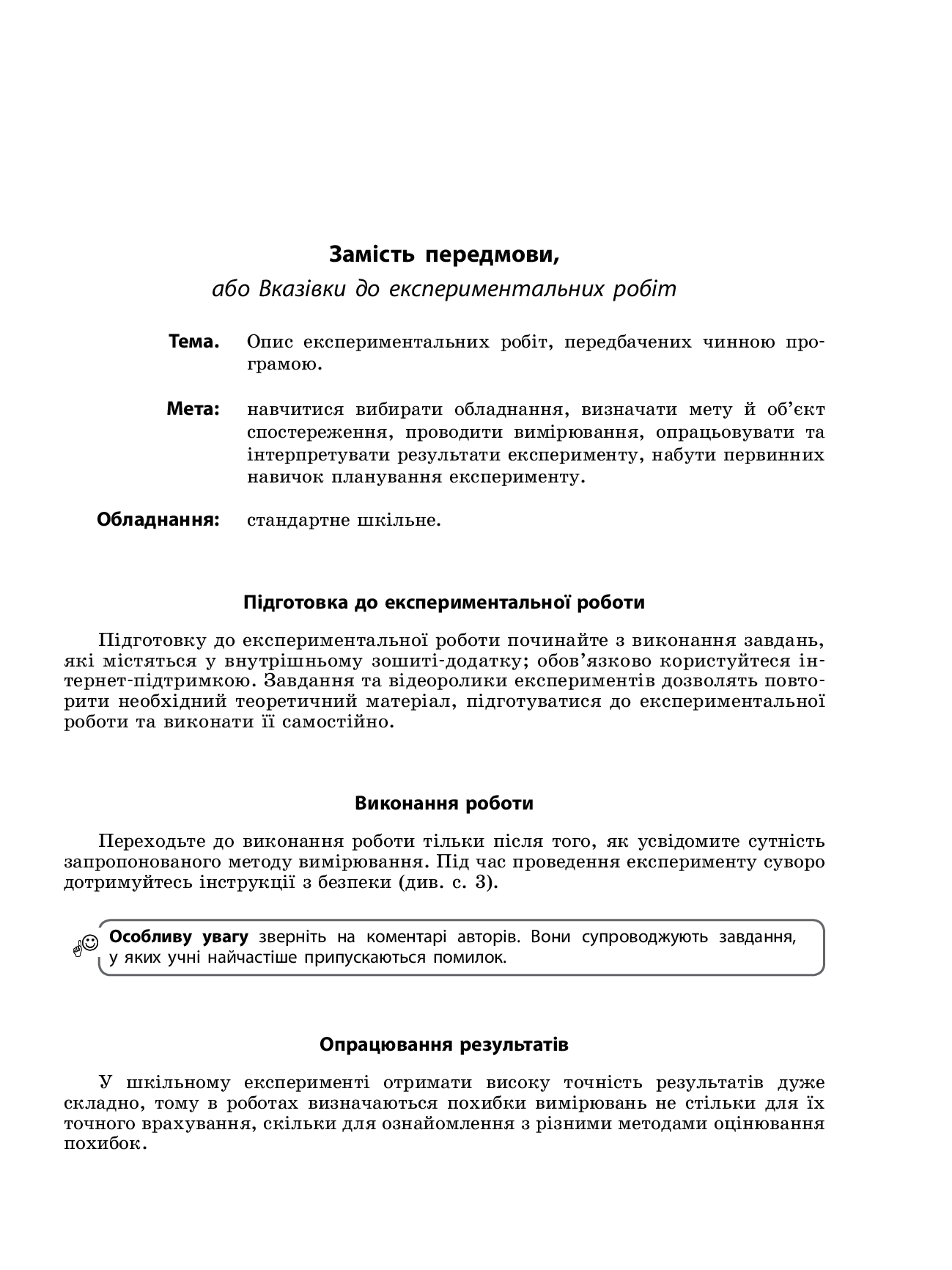 [object Object] «Фізика. 10 клас. Рівень стандарту. Зошит для лабораторних робіт і фізичного практикуму», авторов Фаина Божинова, Елена Кирюхина, Светлана Каплун - фото №3 - миниатюра