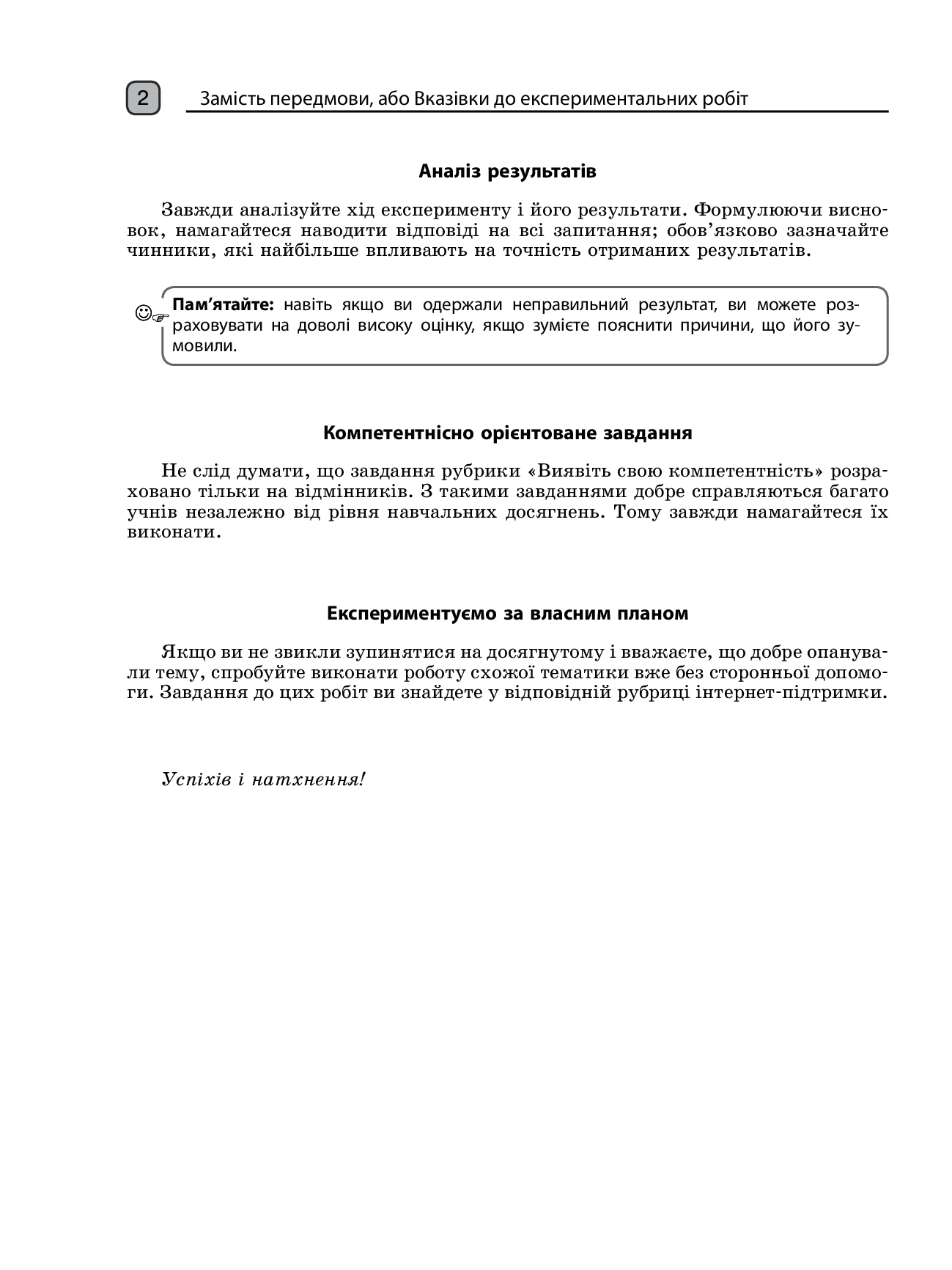 [object Object] «Фізика. 10 клас. Рівень стандарту. Зошит для лабораторних робіт і фізичного практикуму», авторов Фаина Божинова, Елена Кирюхина, Светлана Каплун - фото №4 - миниатюра