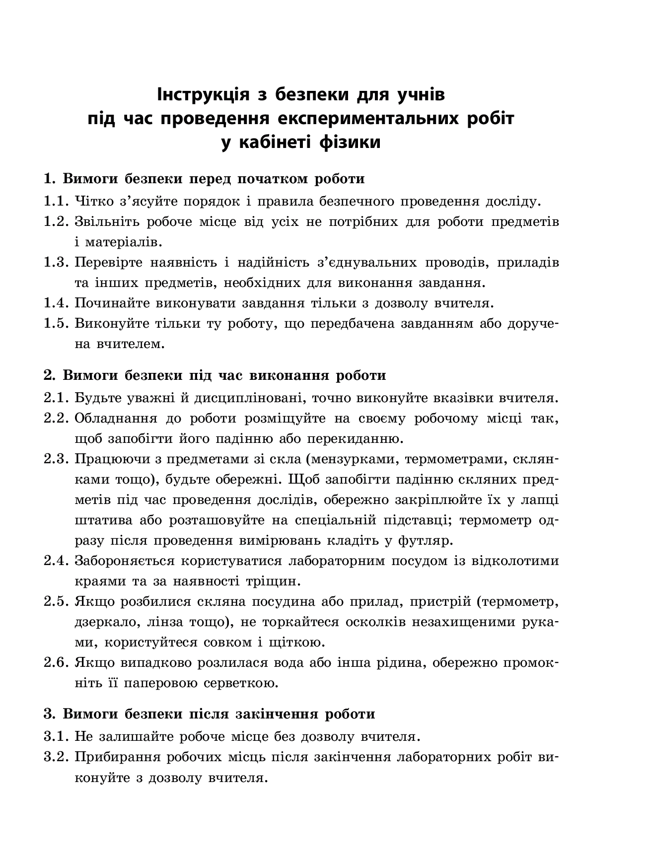 [object Object] «Фізика. 10 клас. Рівень стандарту. Зошит для лабораторних робіт і фізичного практикуму», авторов Фаина Божинова, Елена Кирюхина, Светлана Каплун - фото №5 - миниатюра