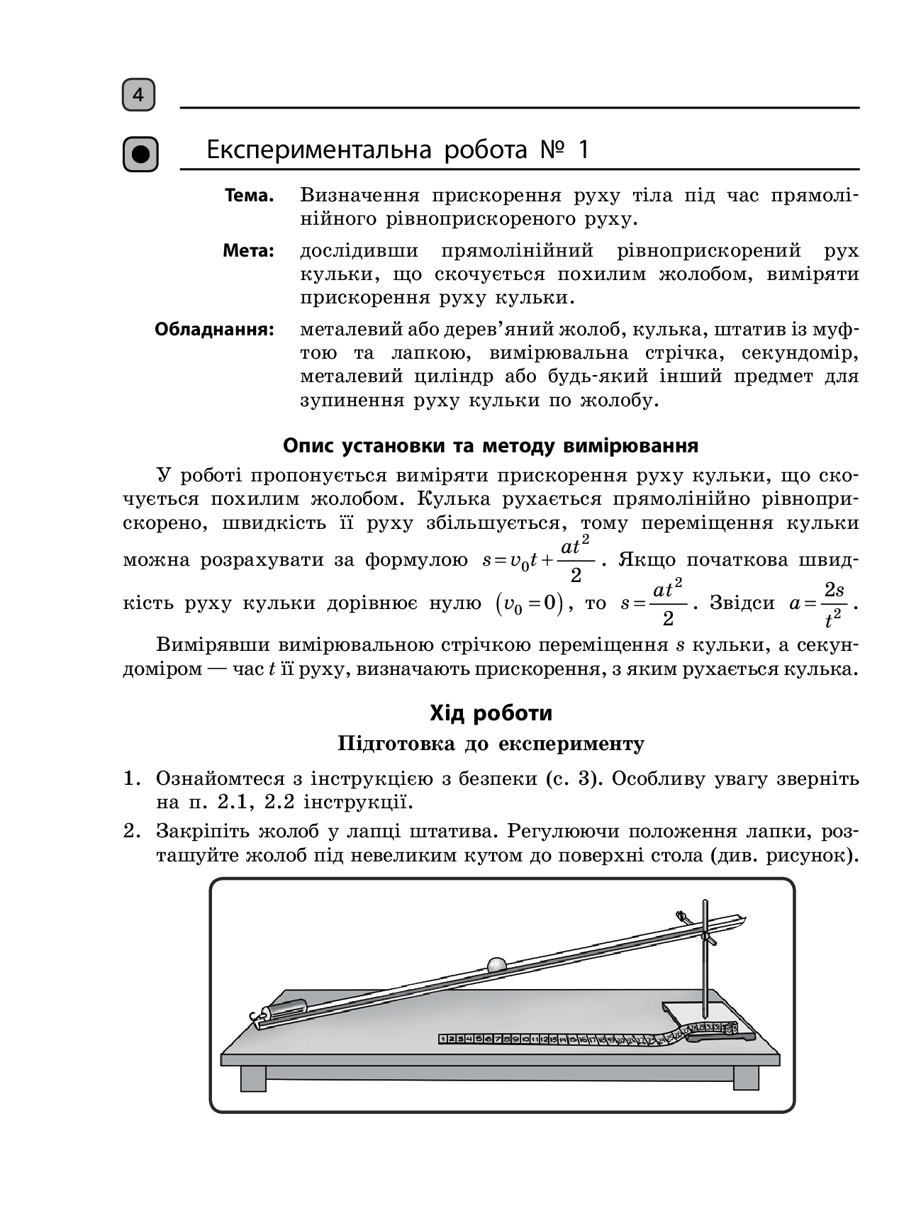 [object Object] «Фізика. 10 клас. Рівень стандарту. Зошит для лабораторних робіт і фізичного практикуму», авторов Фаина Божинова, Елена Кирюхина, Светлана Каплун - фото №6 - миниатюра