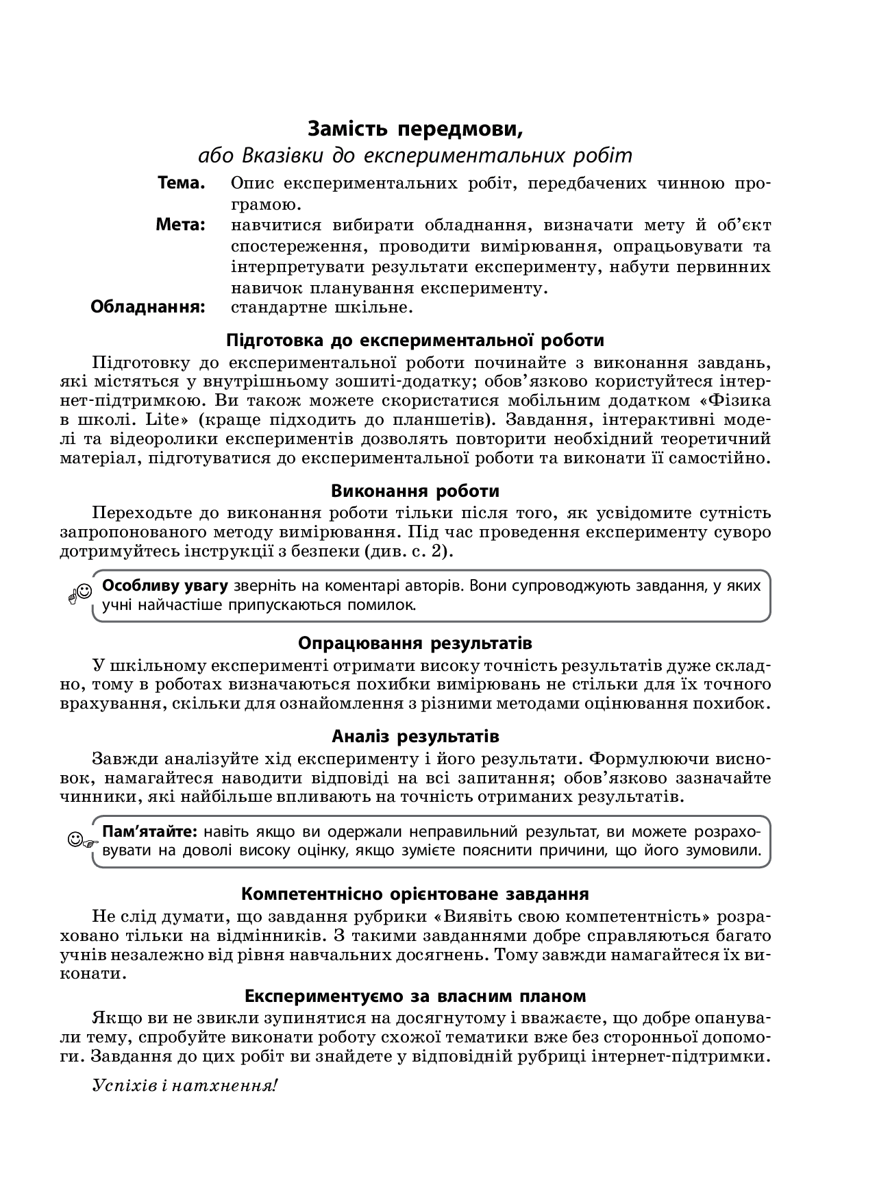 [object Object] «Фізика. 11 клас. Рівень стандарту. Зошит для лабораторних робіт і фізичного практикуму», авторов Фаина Божинова, Елена Кирюхина, Светлана Каплун - фото №3 - миниатюра