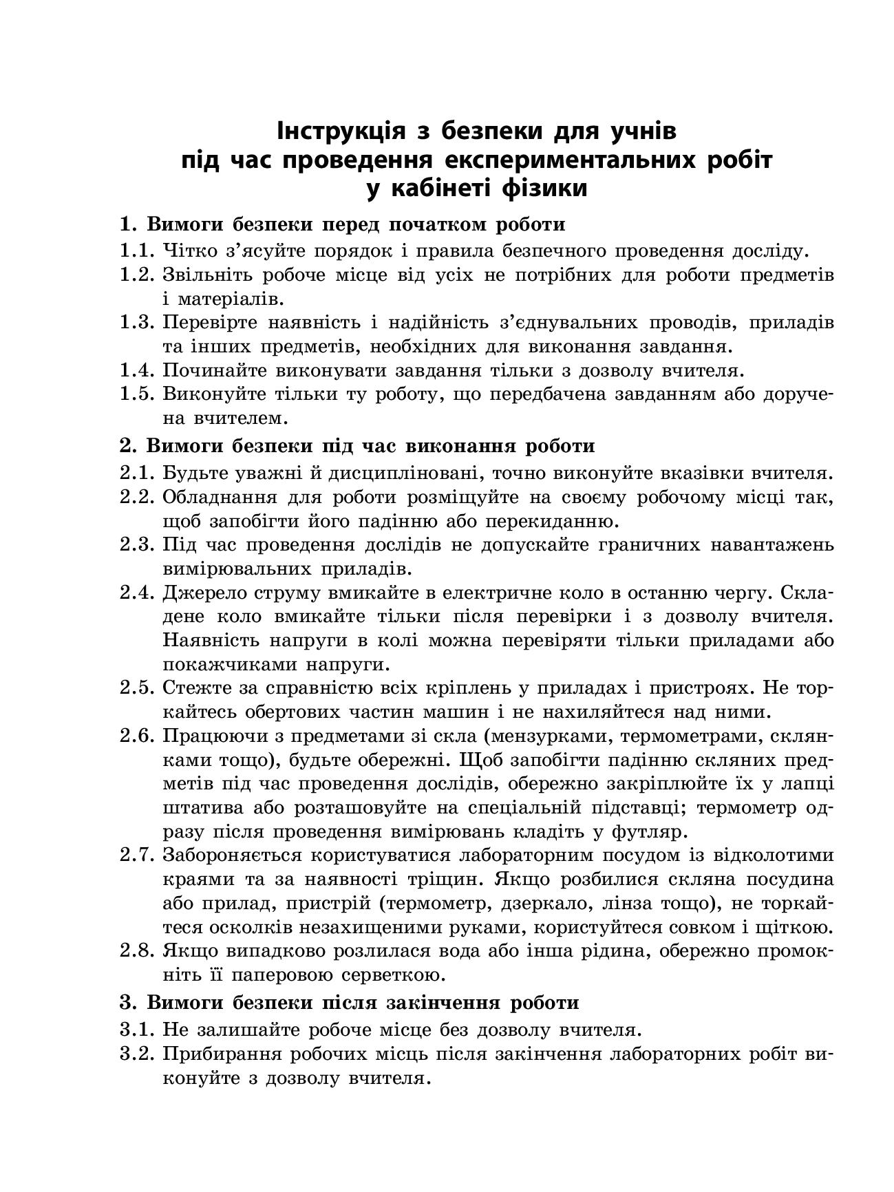 [object Object] «Фізика. 11 клас. Рівень стандарту. Зошит для лабораторних робіт і фізичного практикуму», авторов Фаина Божинова, Елена Кирюхина, Светлана Каплун - фото №4 - миниатюра