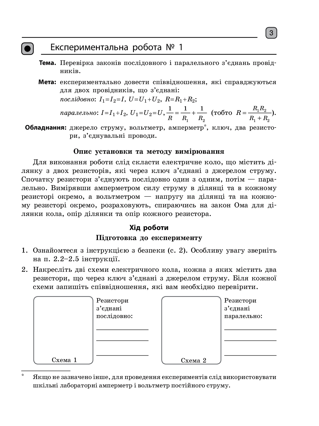 [object Object] «Фізика. 11 клас. Рівень стандарту. Зошит для лабораторних робіт і фізичного практикуму», авторов Фаина Божинова, Елена Кирюхина, Светлана Каплун - фото №5 - миниатюра