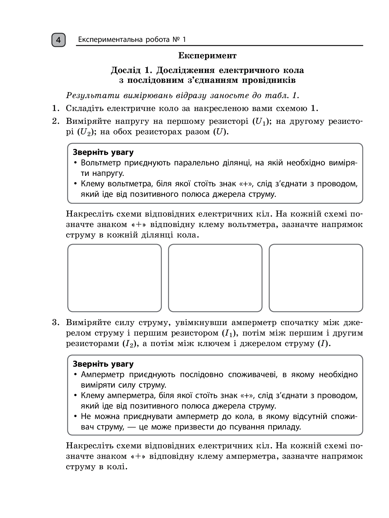 [object Object] «Фізика. 11 клас. Рівень стандарту. Зошит для лабораторних робіт і фізичного практикуму», авторов Фаина Божинова, Елена Кирюхина, Светлана Каплун - фото №6 - миниатюра