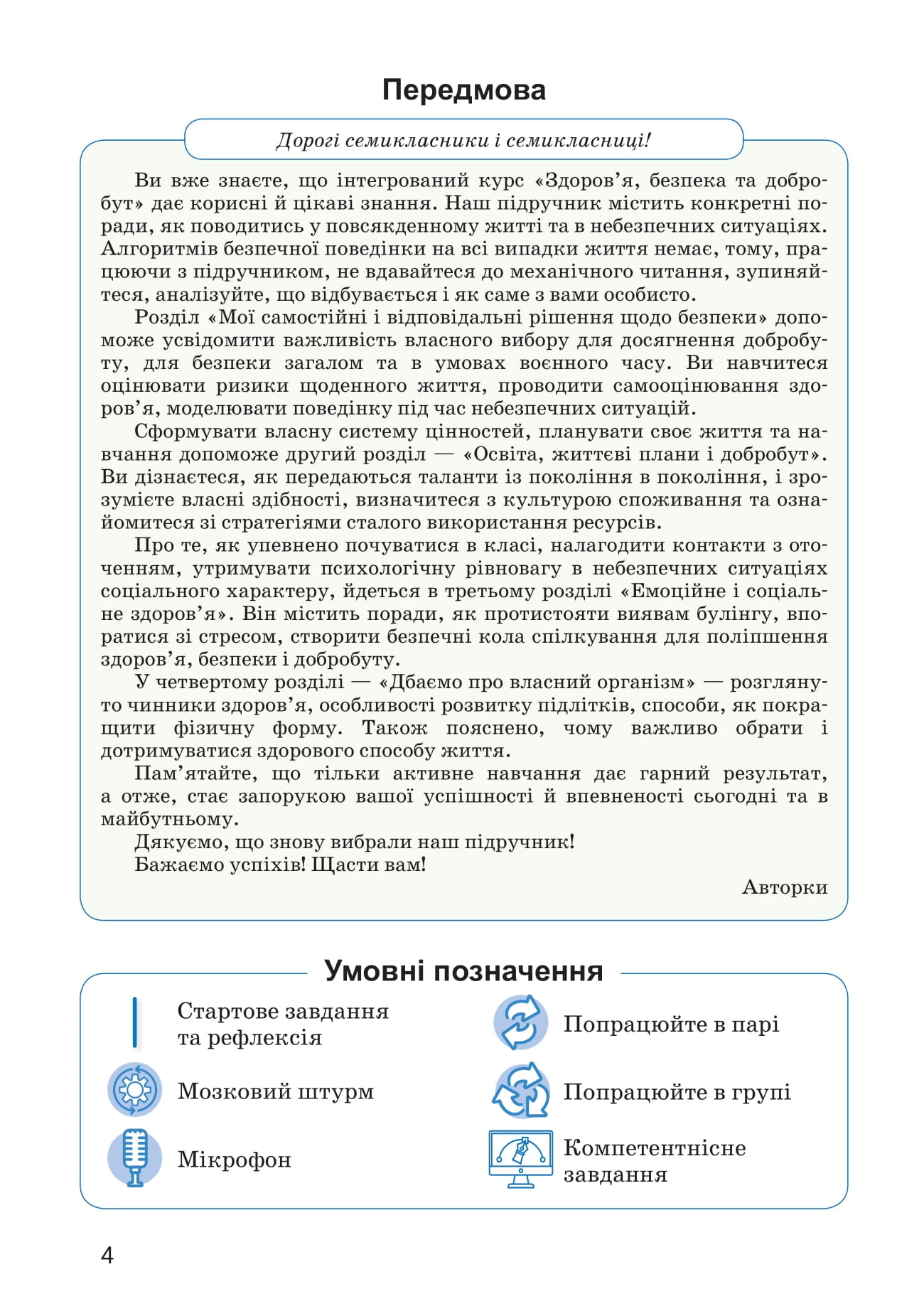 [object Object] «Здоров'я, безпека та добробут. 7 клас», авторів Світлана Василенко, Лариса Колотій - фото №3 - мініатюра