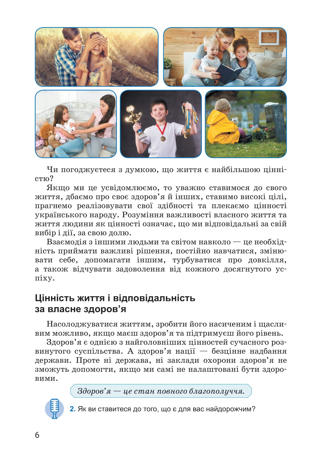 [object Object] «Здоров'я, безпека та добробут. 7 клас», авторів Світлана Василенко, Лариса Колотій - фото №5 - мініатюра
