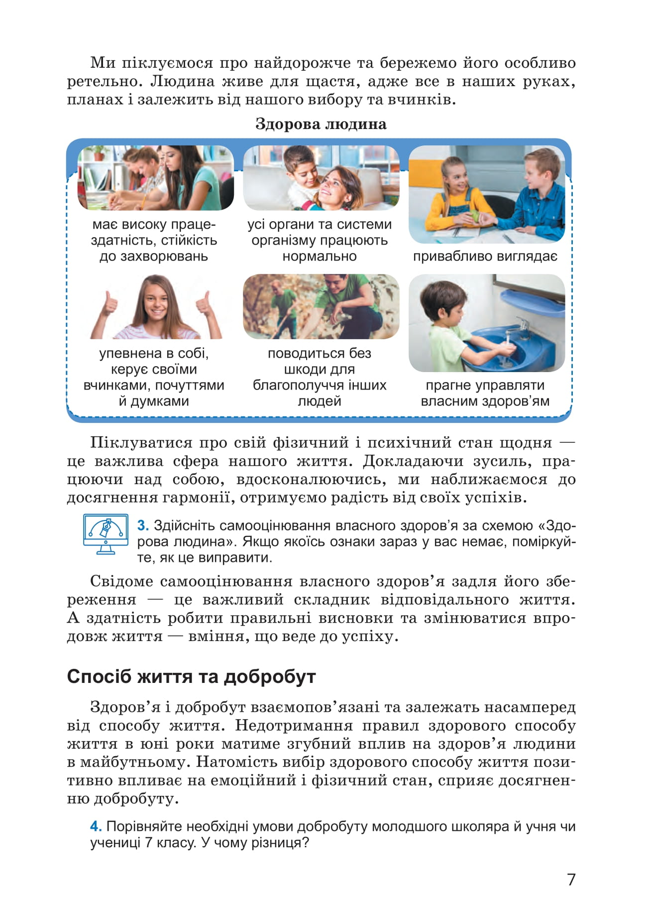 [object Object] «Здоров'я, безпека та добробут. 7 клас», авторів Світлана Василенко, Лариса Колотій - фото №6 - мініатюра