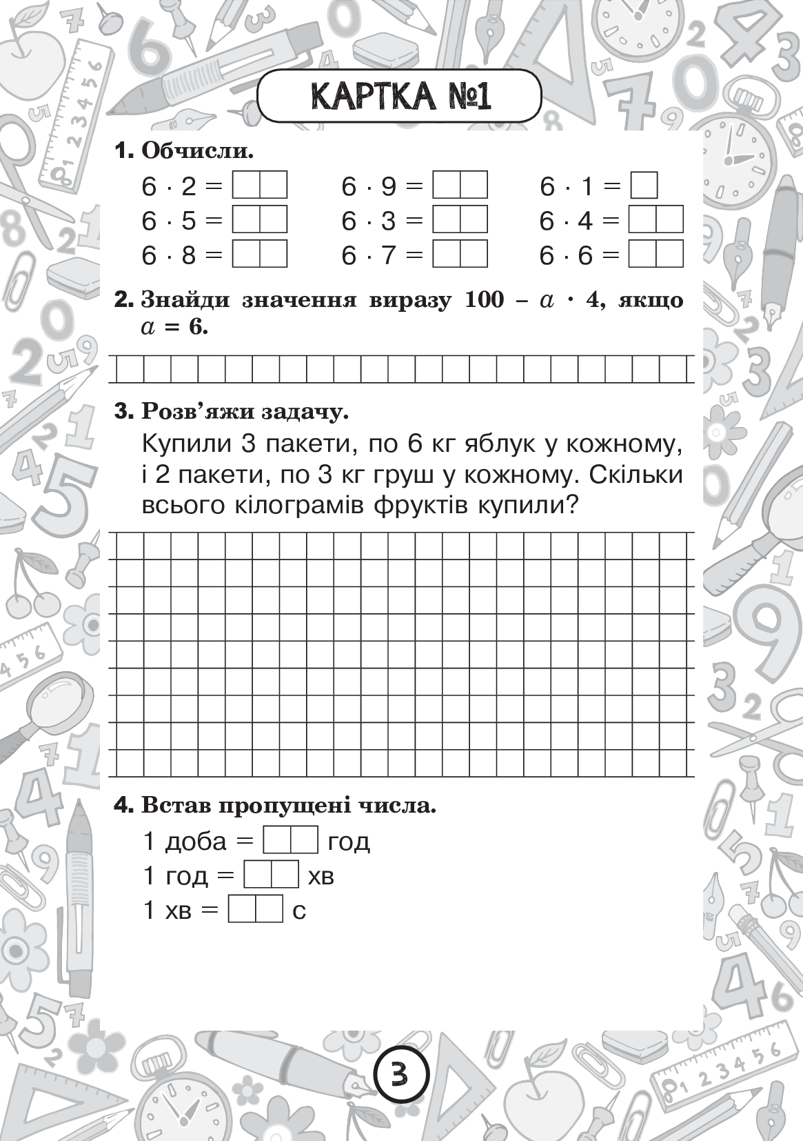 [object Object] «Математика. 2 клас. Зошит №7. Таблиця множення чисел 6, 7 та ділення на 6, 7», автор Наталя Будна - фото №2 - мініатюра