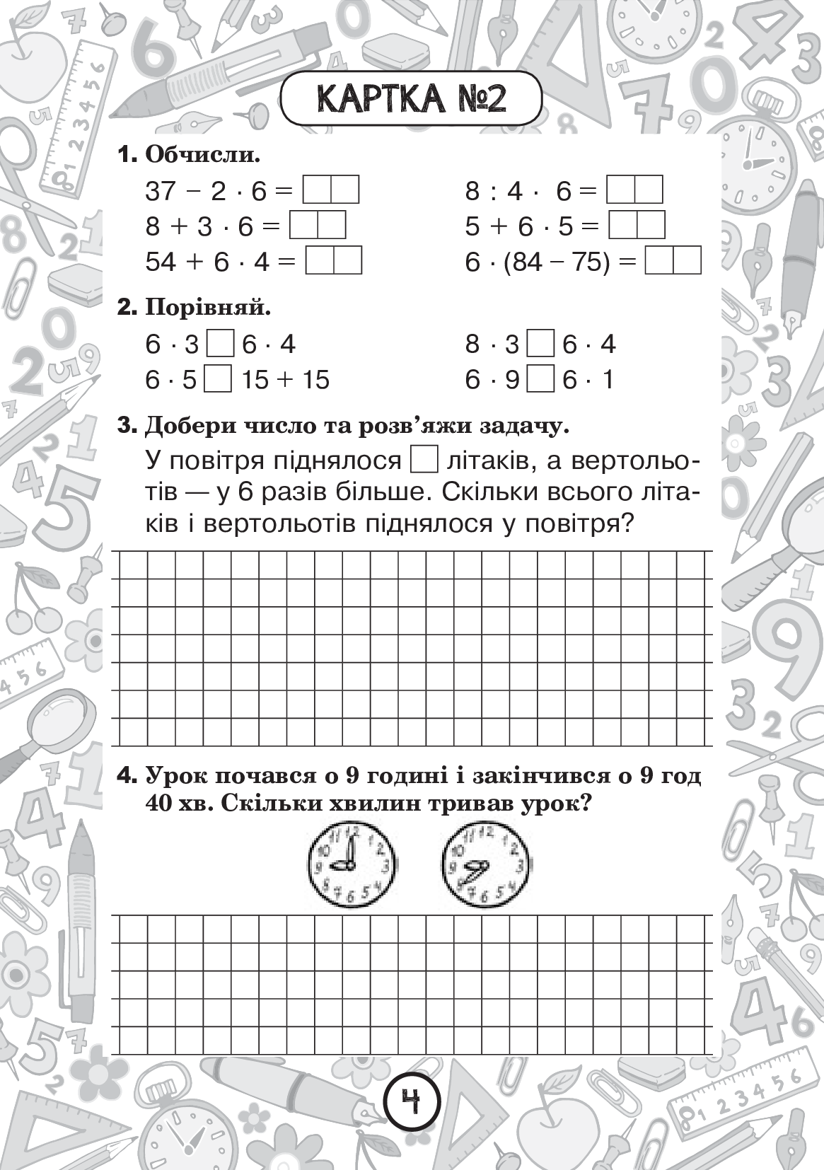 [object Object] «Математика. 2 клас. Зошит №7. Таблиця множення чисел 6, 7 та ділення на 6, 7», автор Наталя Будна - фото №3 - мініатюра