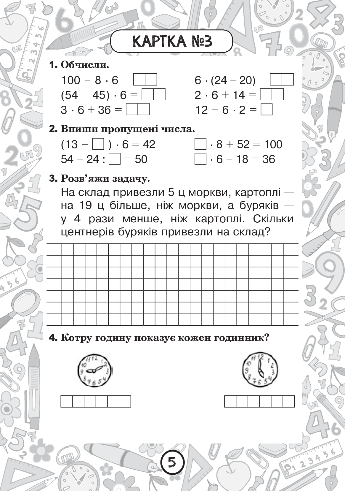 [object Object] «Математика. 2 клас. Зошит №7. Таблиця множення чисел 6, 7 та ділення на 6, 7», автор Наталя Будна - фото №4 - мініатюра