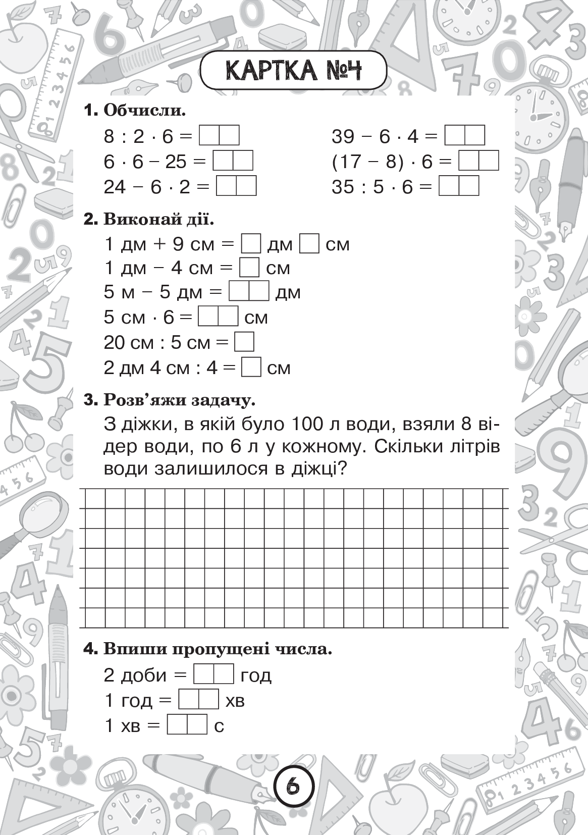 [object Object] «Математика. 2 клас. Зошит №7. Таблиця множення чисел 6, 7 та ділення на 6, 7», автор Наталя Будна - фото №5 - мініатюра