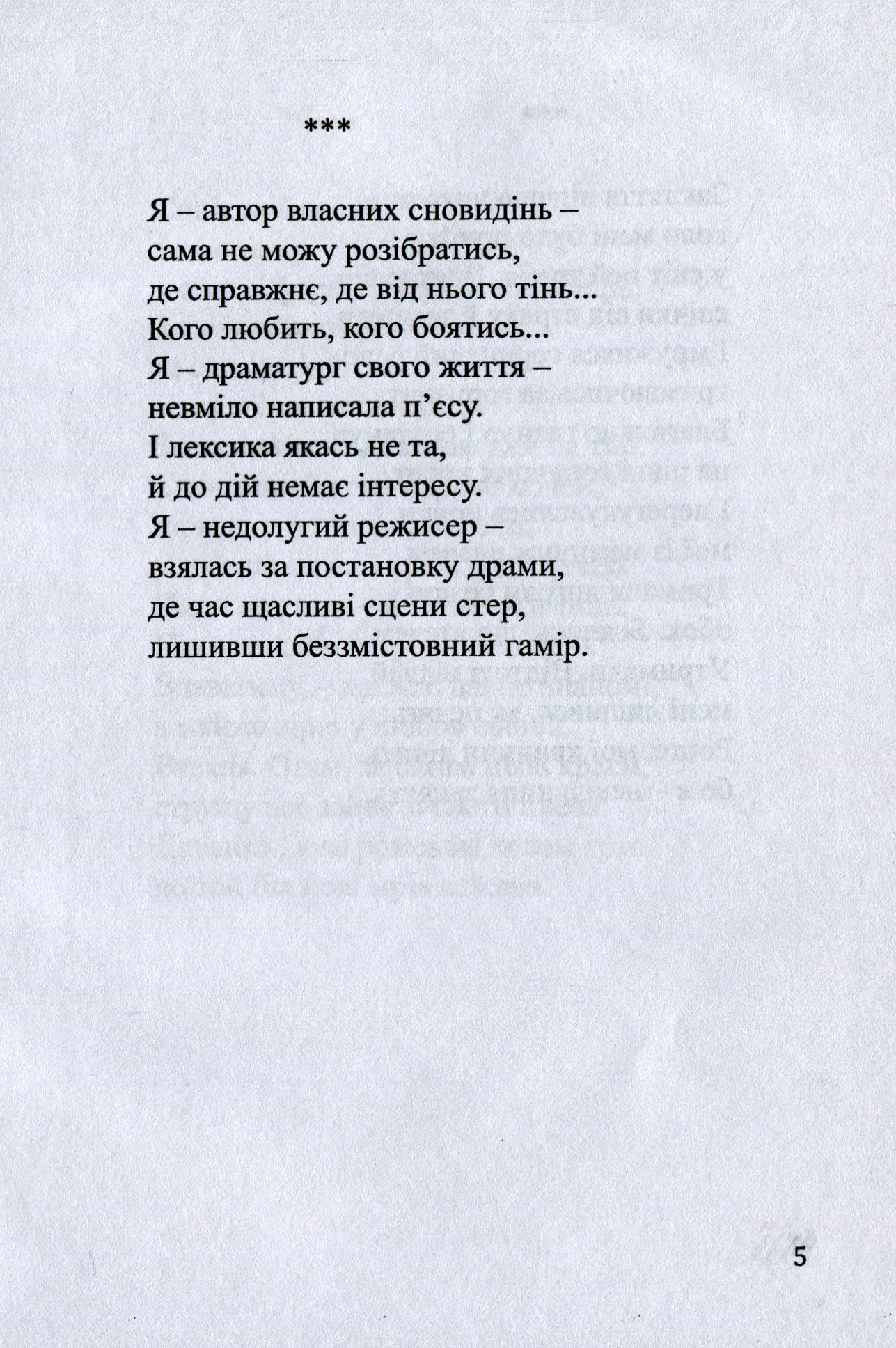 Суцільні монологи — фото 9