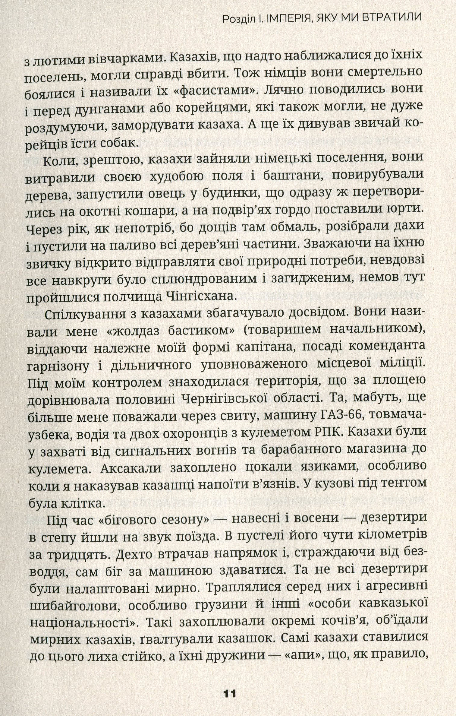 Війна у натовпі — фото 9